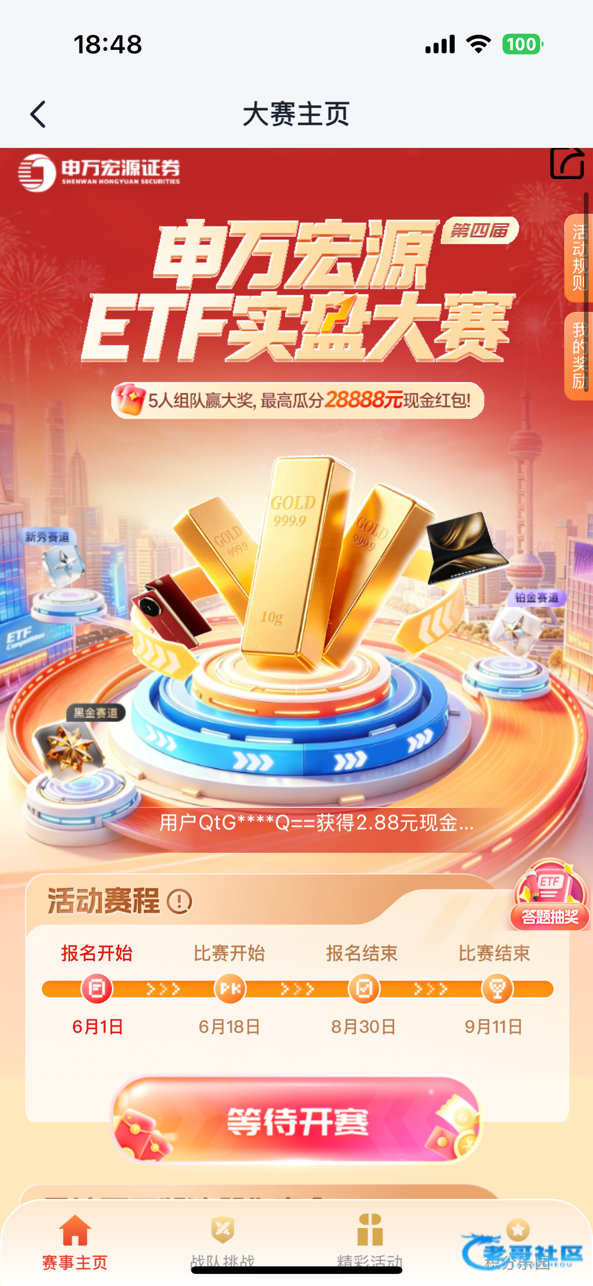 【ETF大赛报名答题】