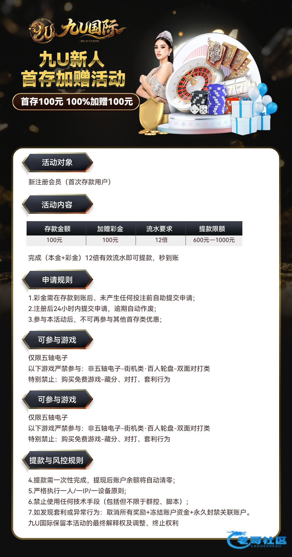 【九U国际】⚜️100+100⚜️专属活动