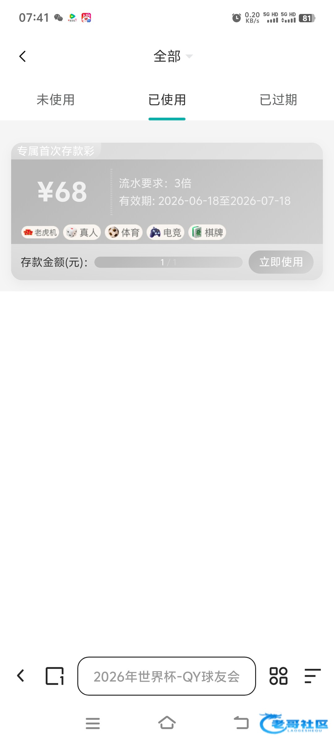 【球友会】 注册存款彩金