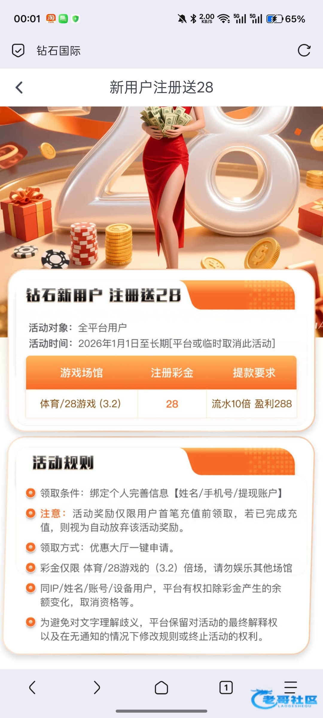 【钻石国际】—✅—注册送28