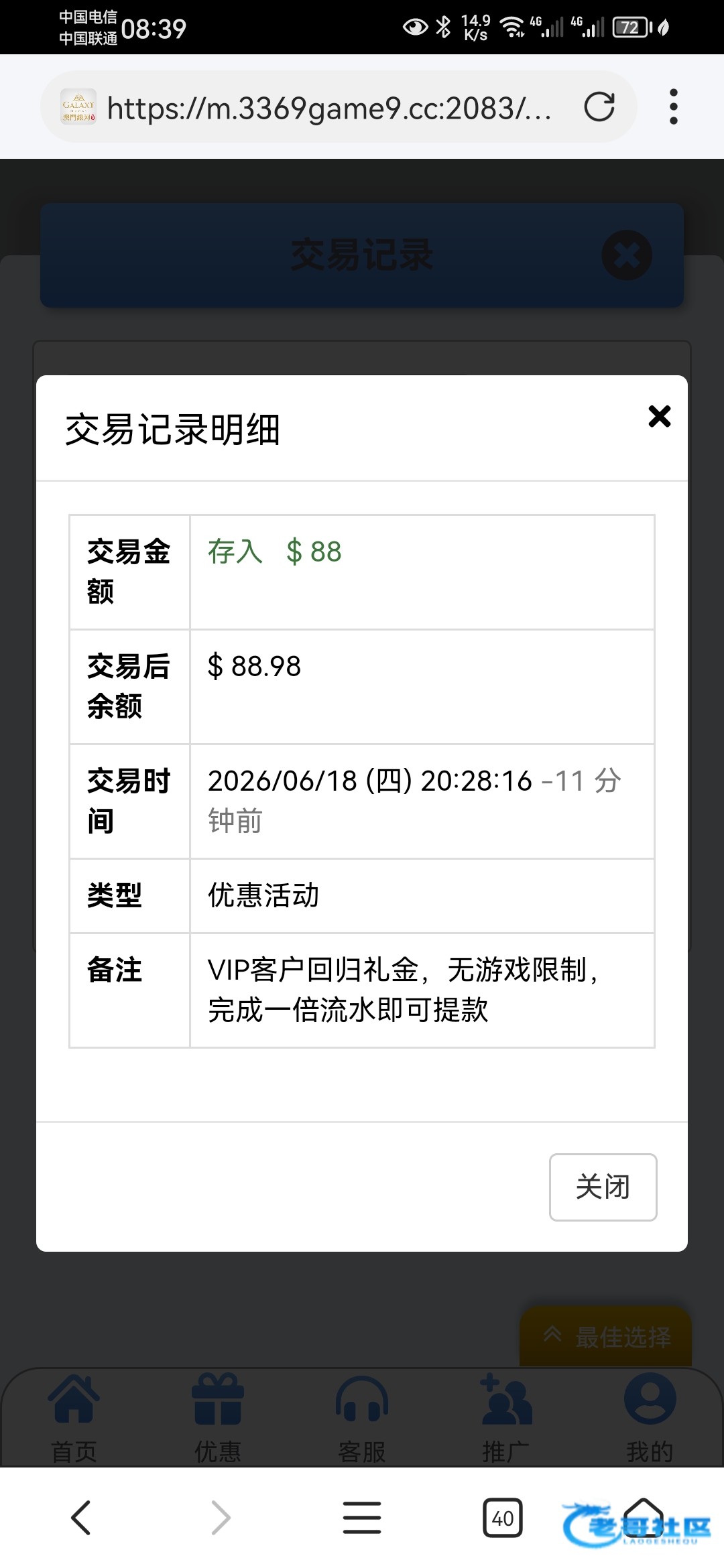【银河3369】—✅—回归彩金