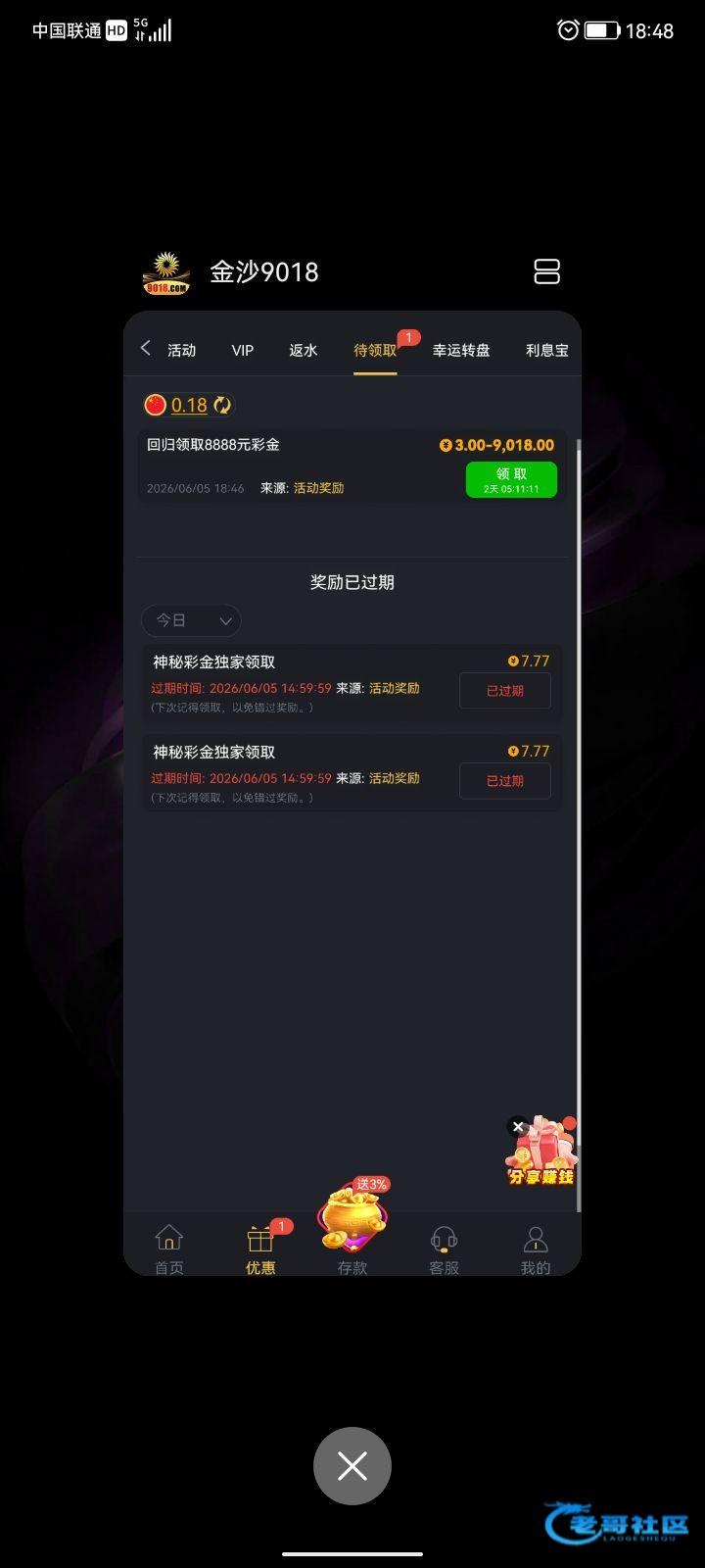 【金沙9018】—✅—神秘彩金