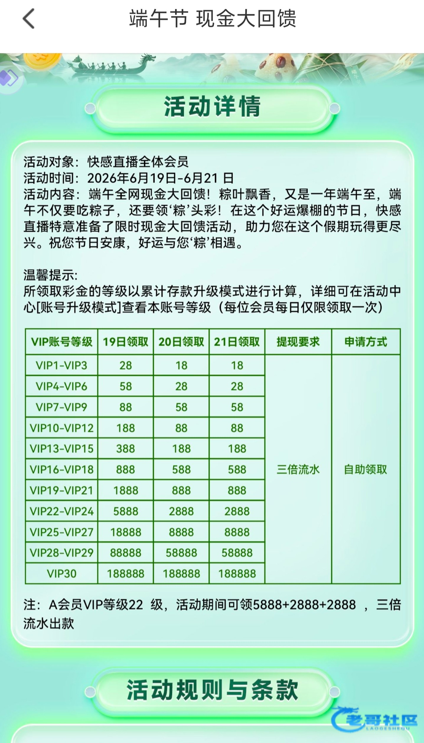【快感直播】等级端午回馈