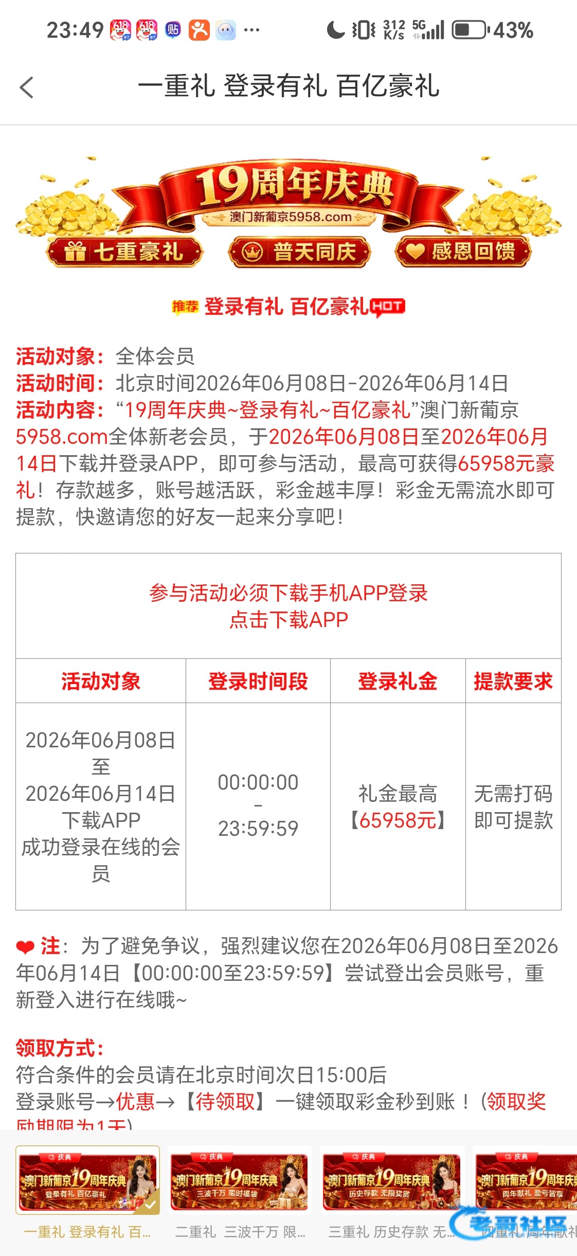 【葡京5958-周年送随机彩金】