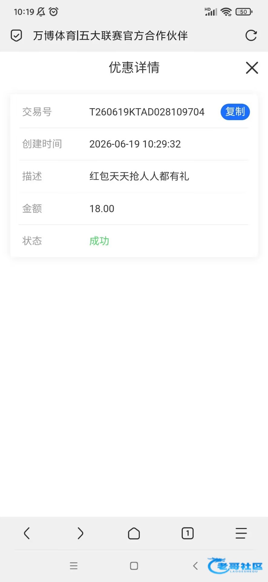 【万博世界杯红包又开始了】