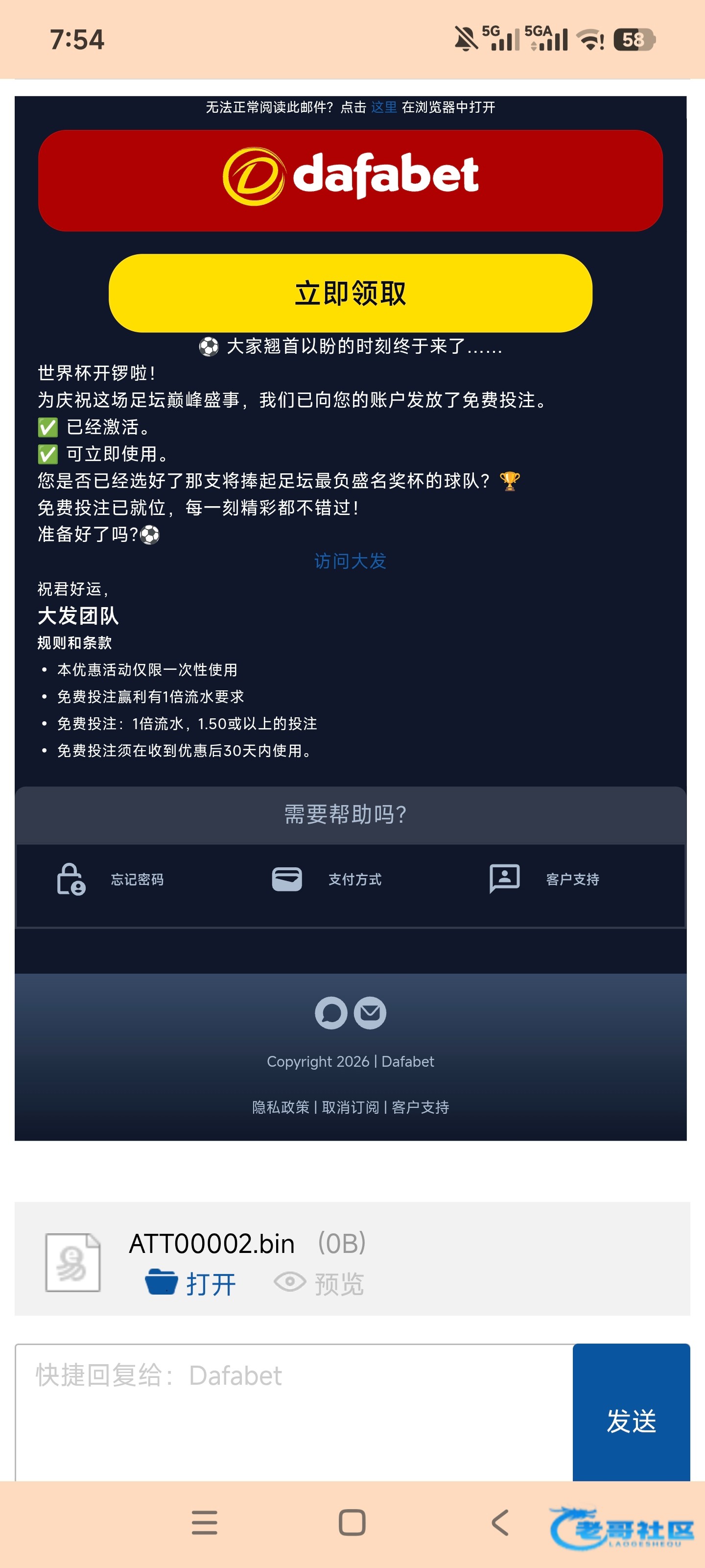【真大发】邮箱特邀送18
