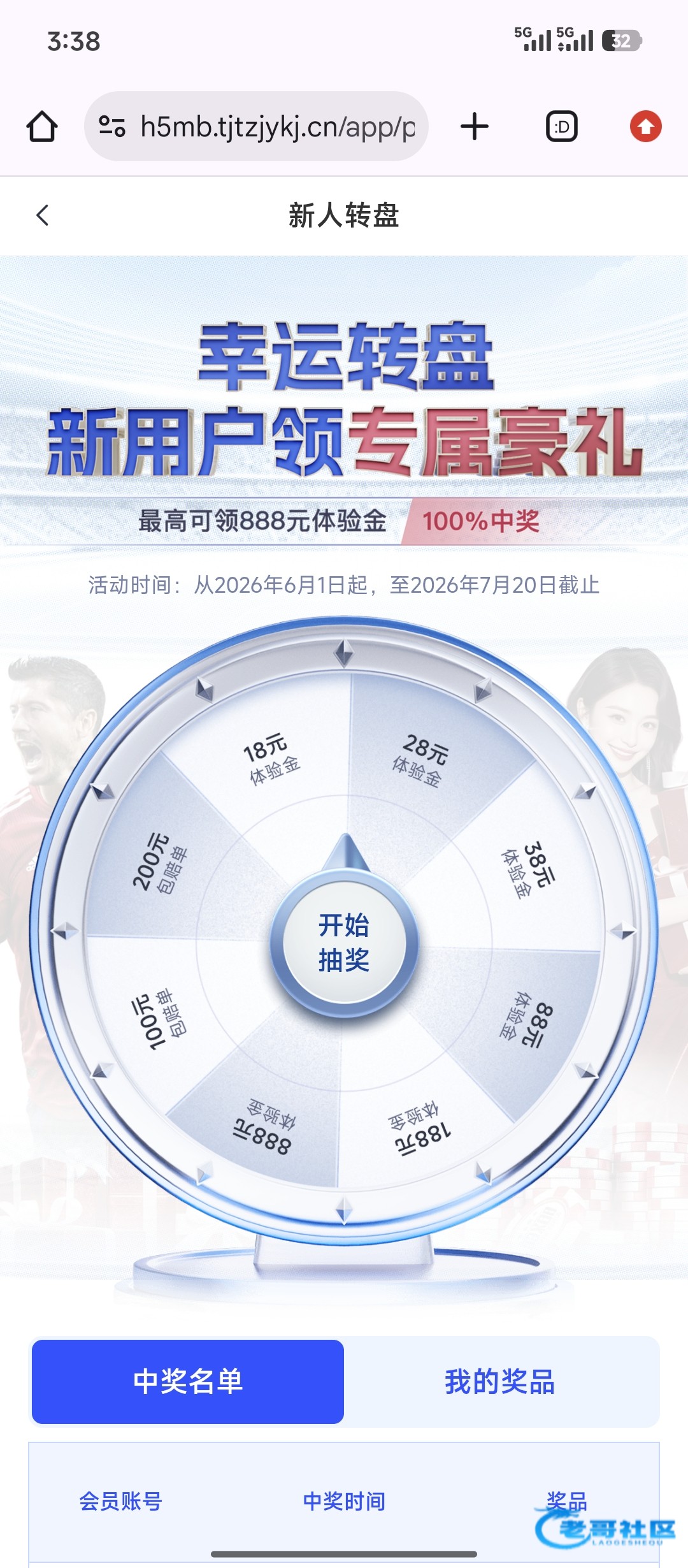 【曼巴体育】绑定手机号抽奖
