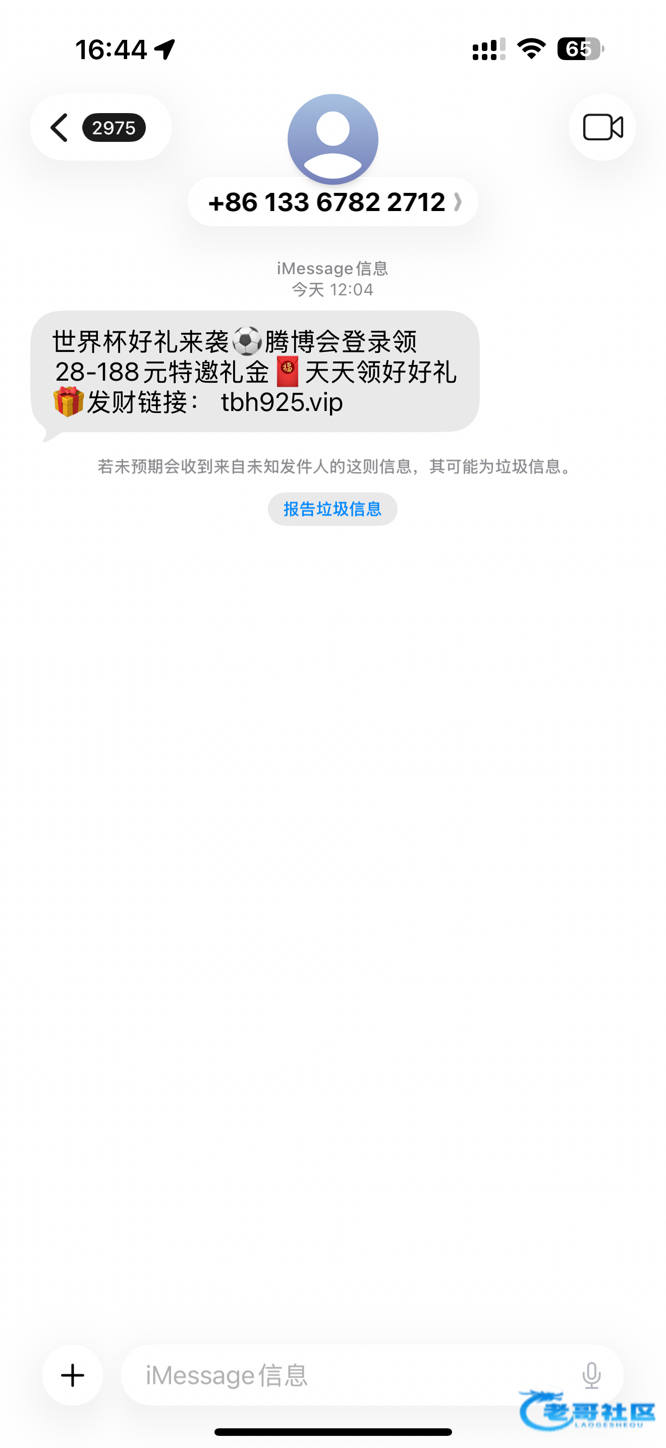 【腾博会】短信特邀送28