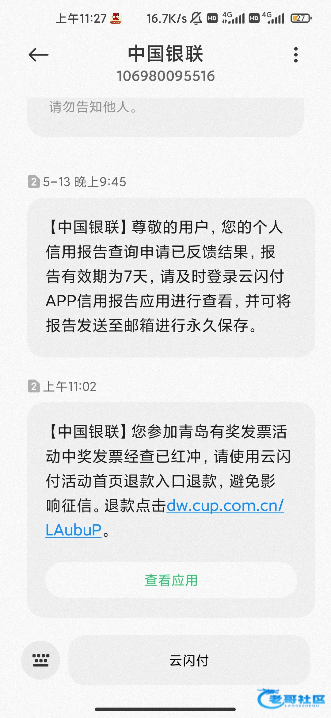 【关于发票抽奖红冲要求退款】