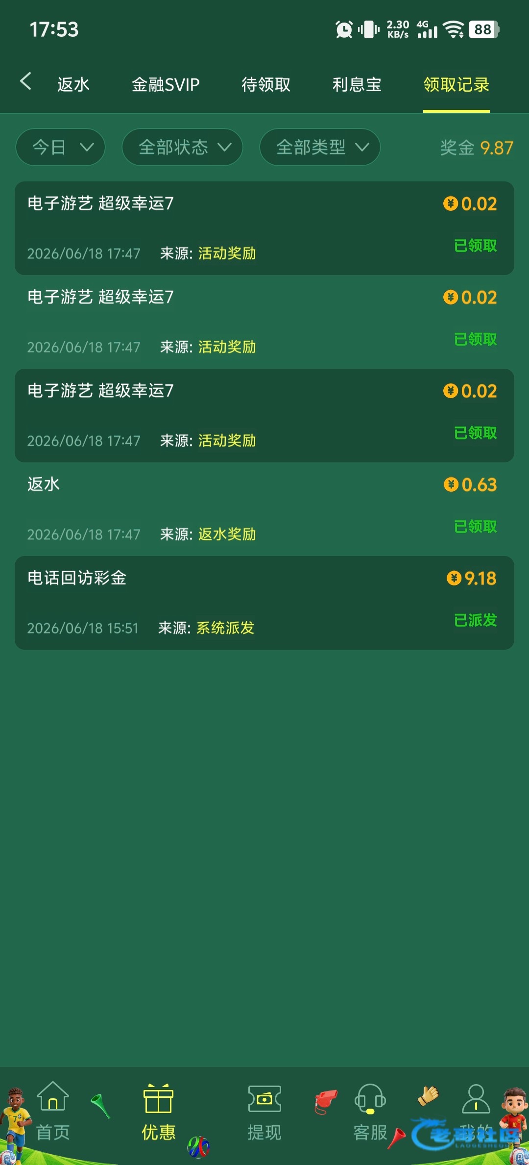 【bet2213】电话回访彩金