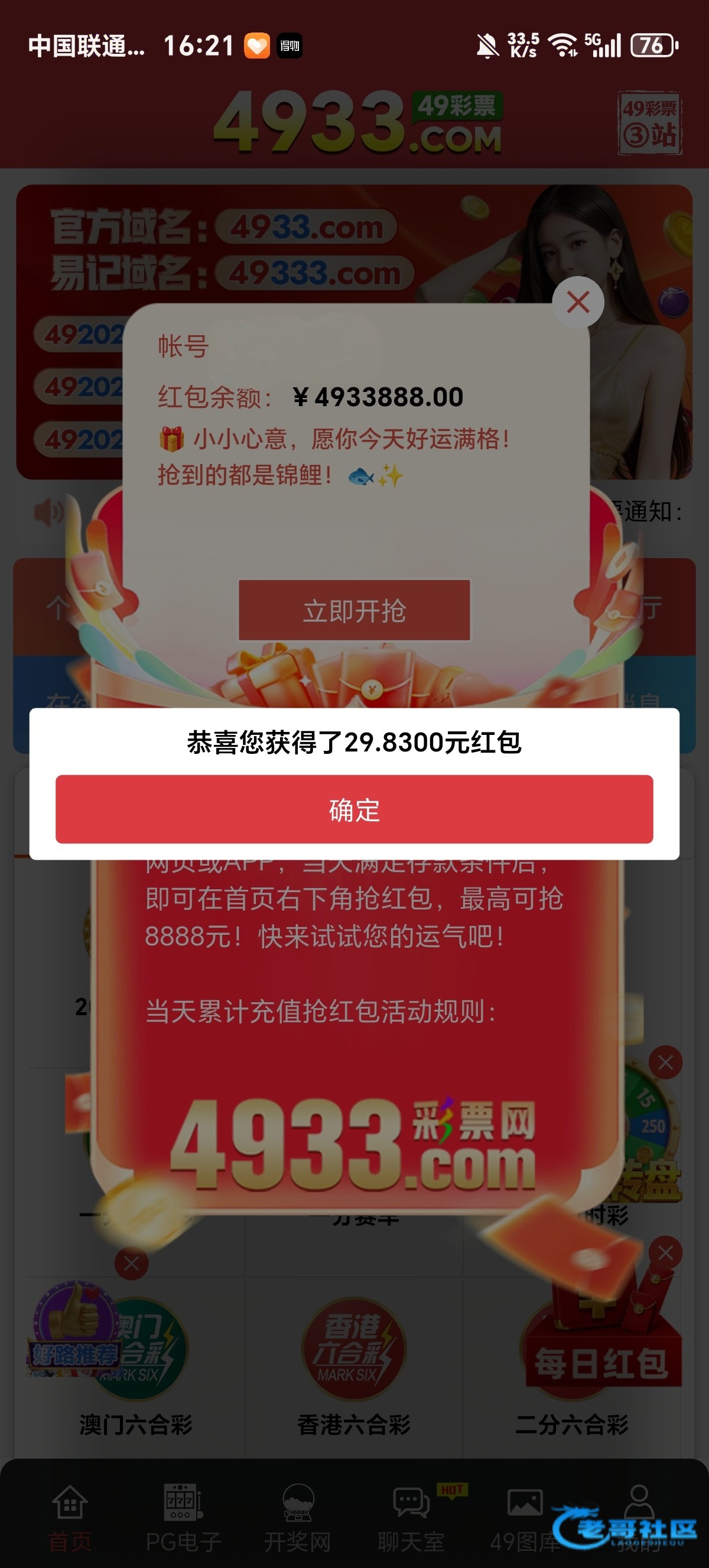 【49彩票3站-抢大红包】