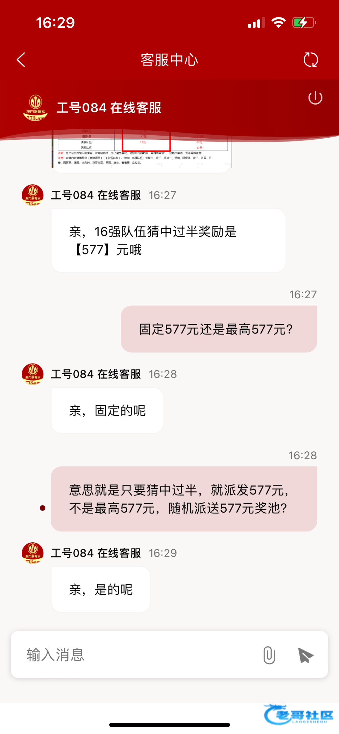 【773竞猜奖励问题-交流】