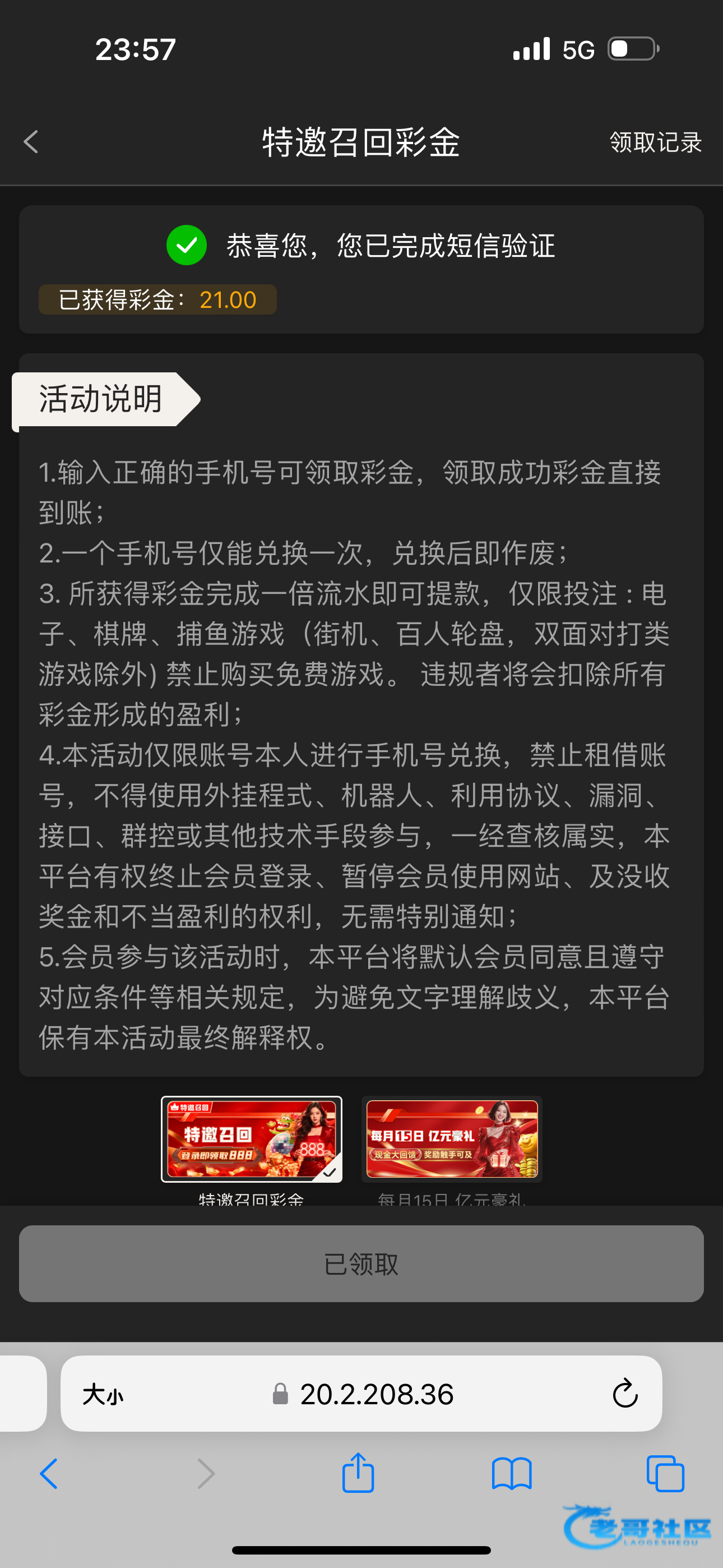 【星脉娱乐】特邀回归彩金