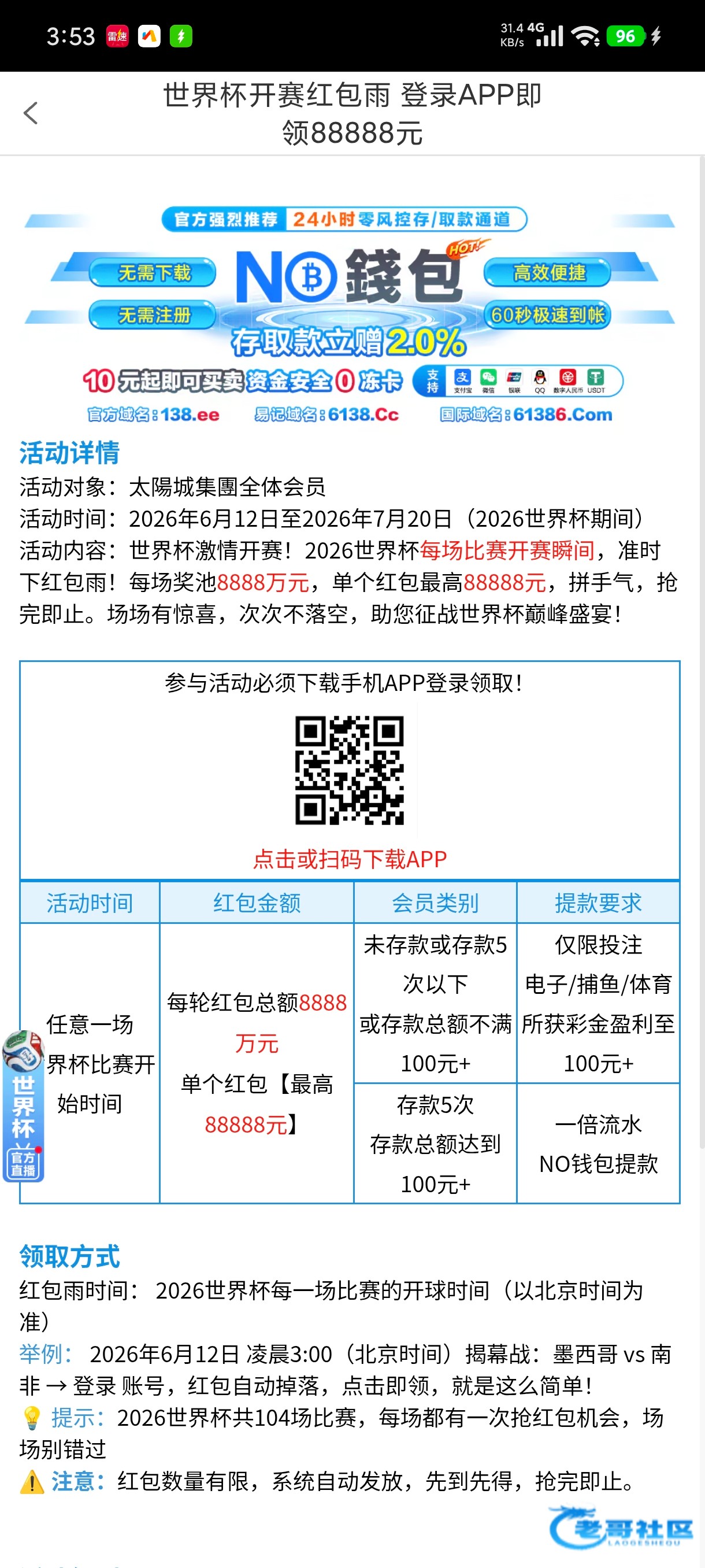【太阳城6138-世界杯开赛红包】