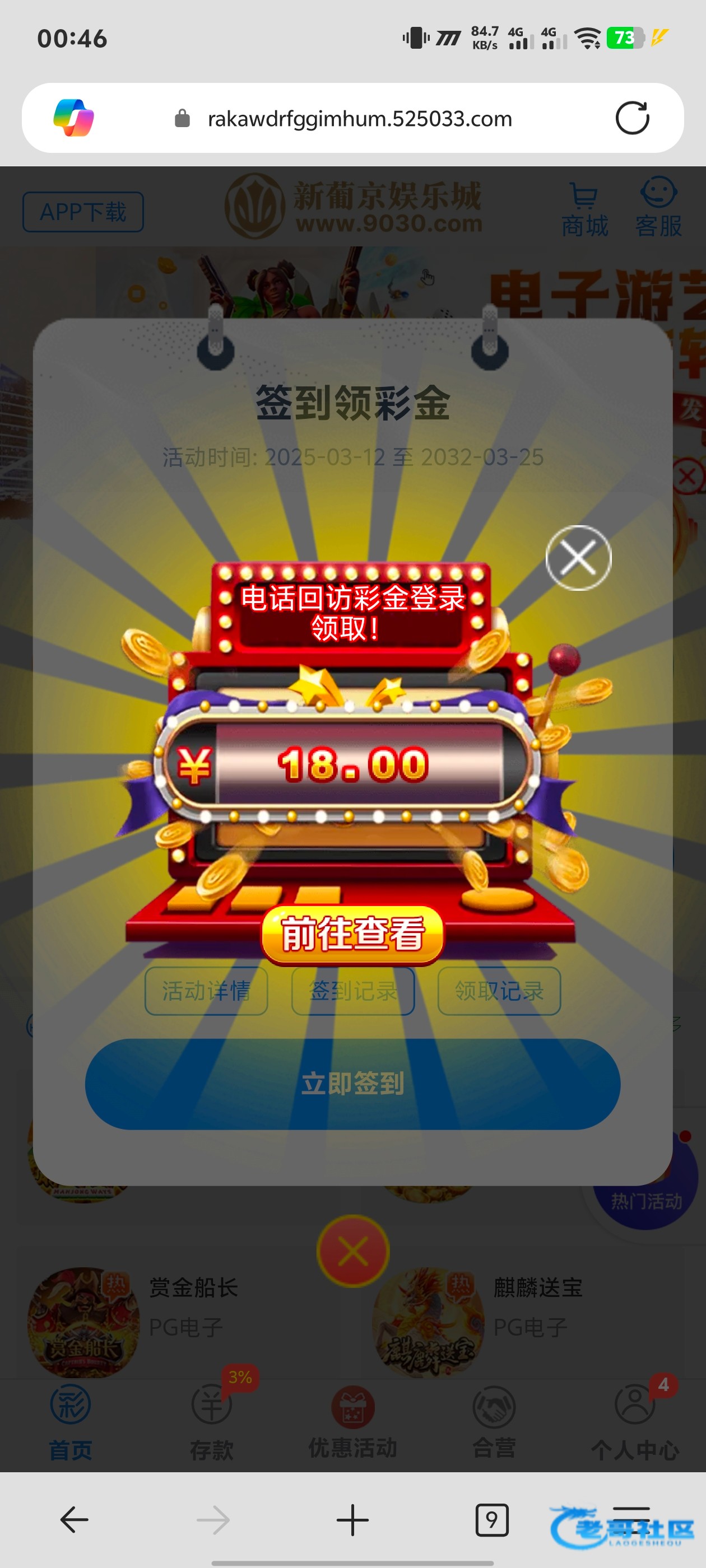 【9030-电话回访彩金】