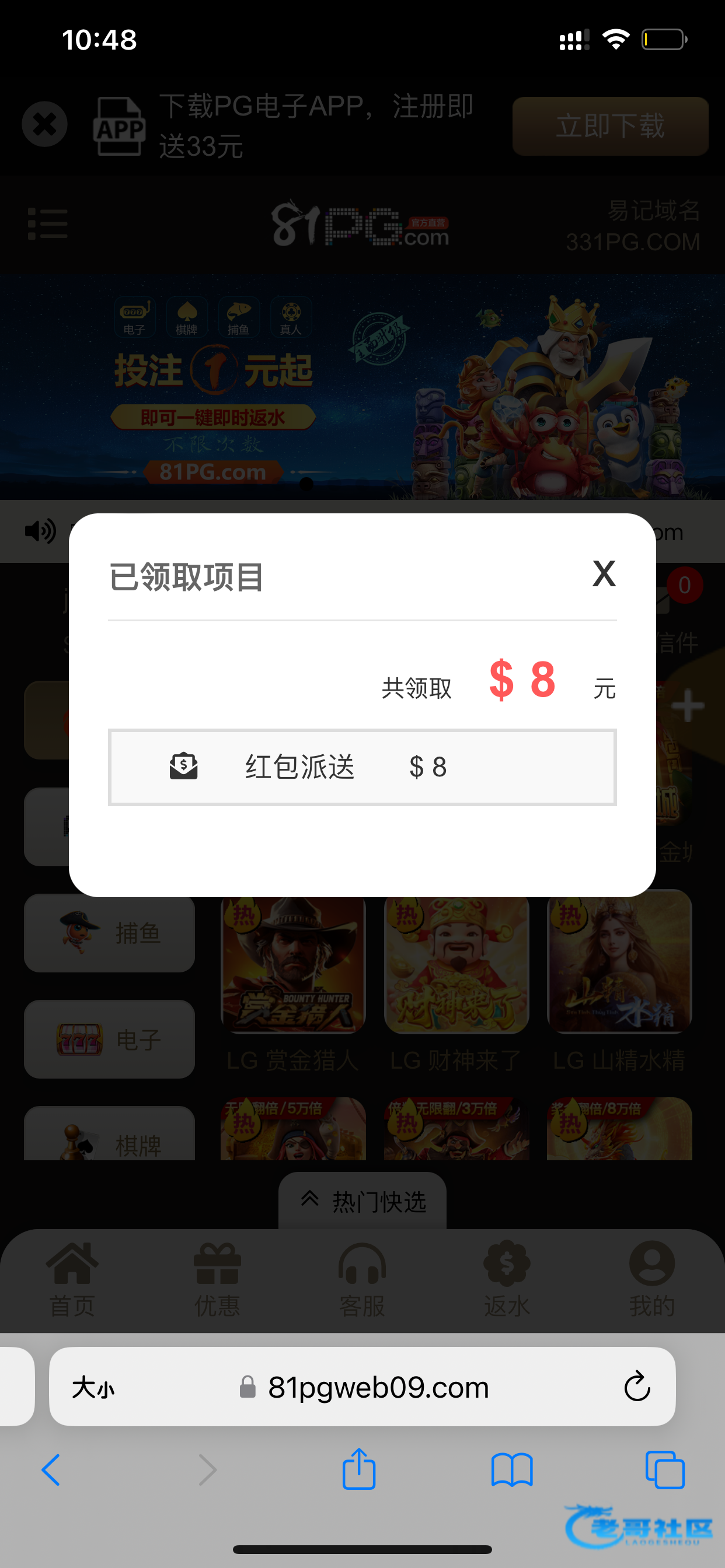 【81pg-登陆送了8】