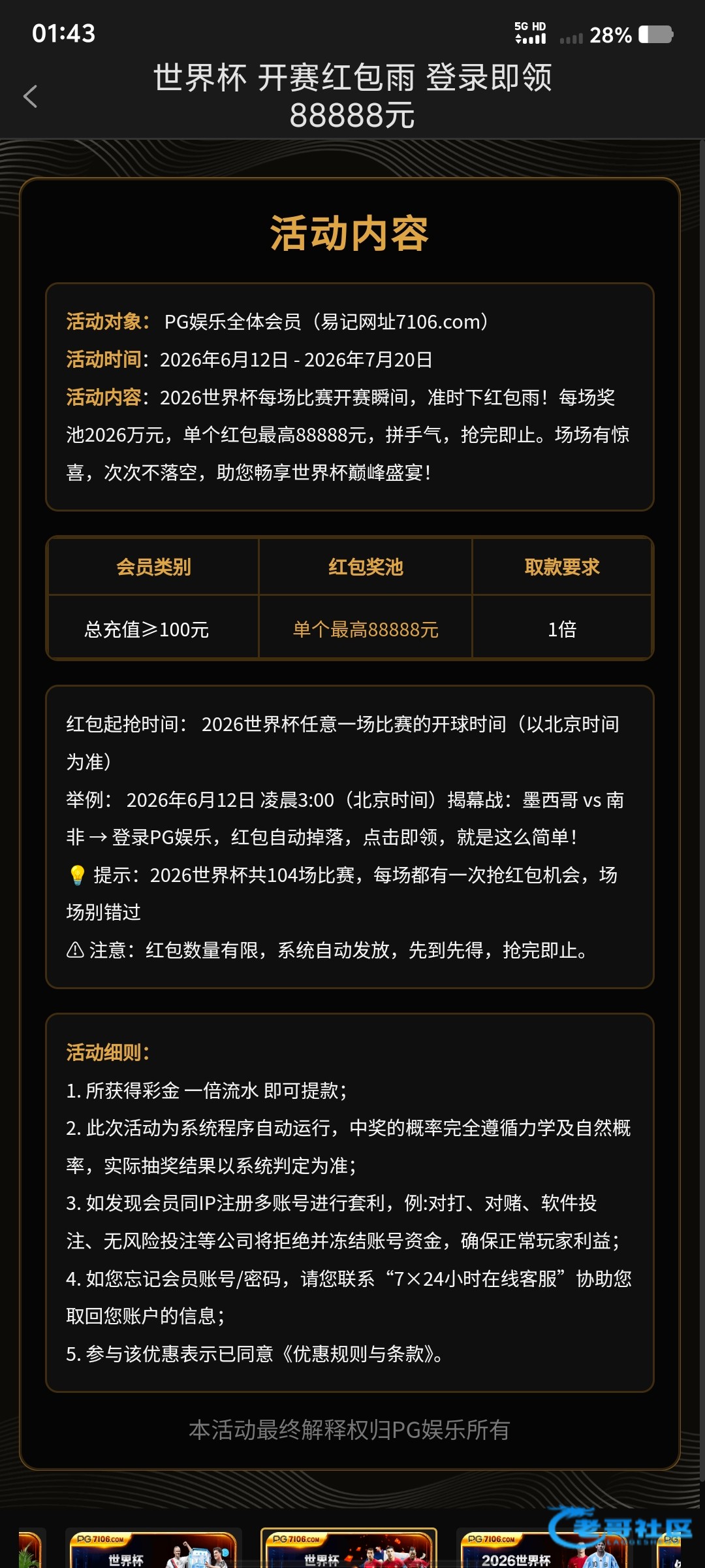 【关于PG7106世界杯红包雨】