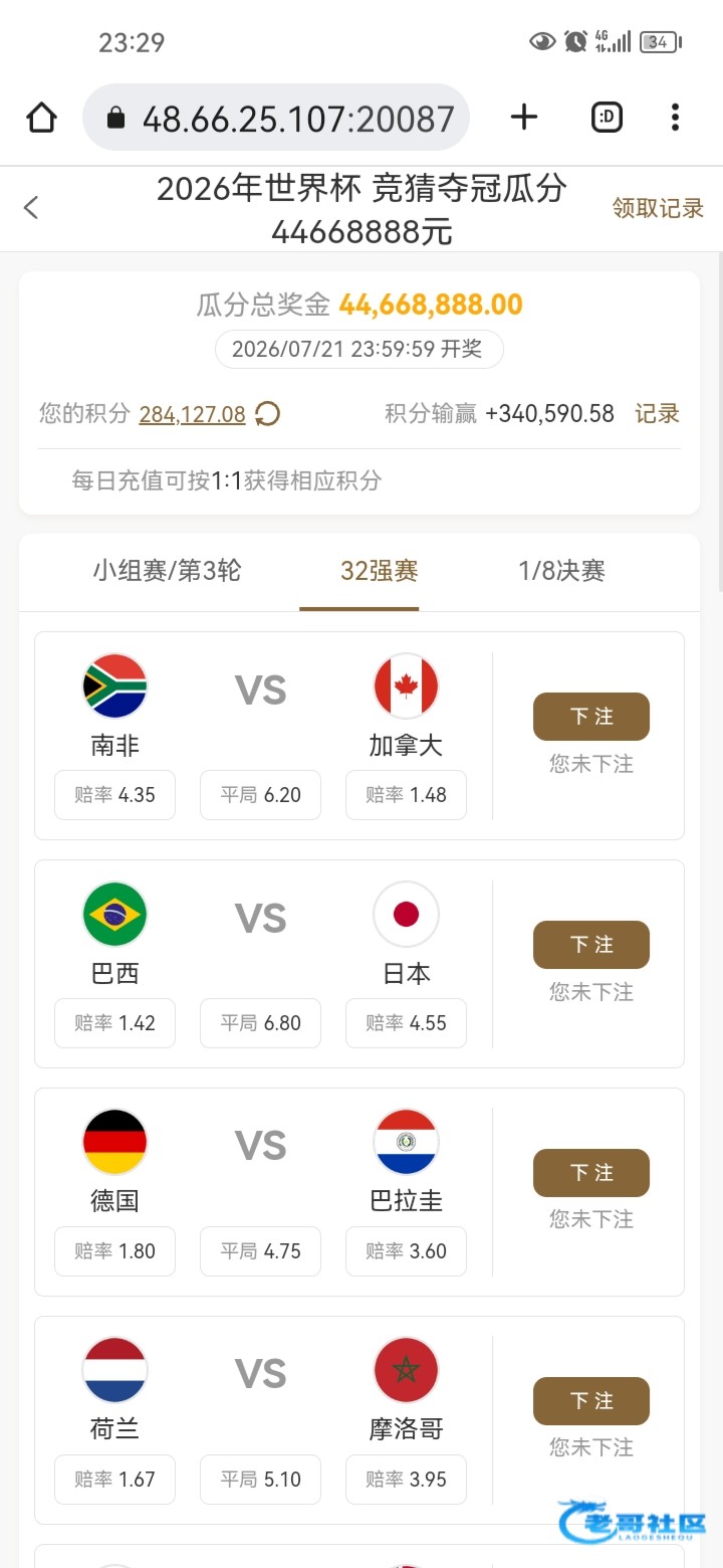 【请教一下老哥们世界杯积分】