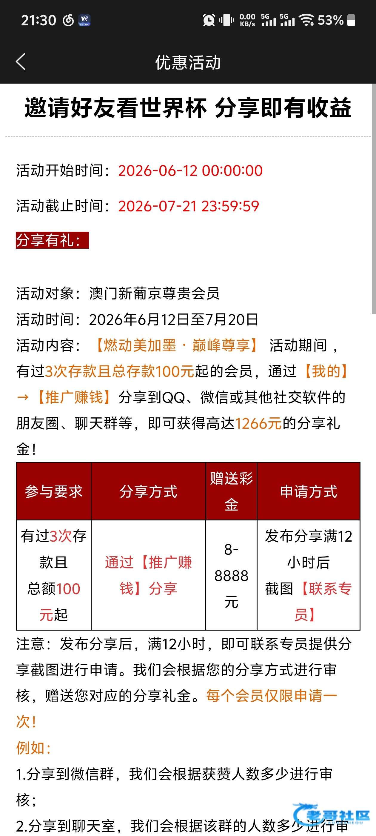 【新葡京662分享活动-交流】