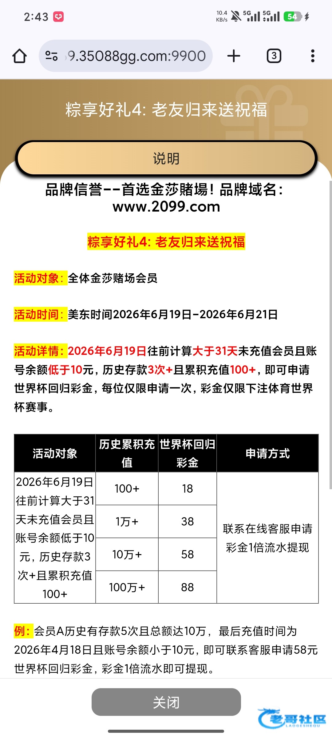 【金沙2099】端午回归彩金