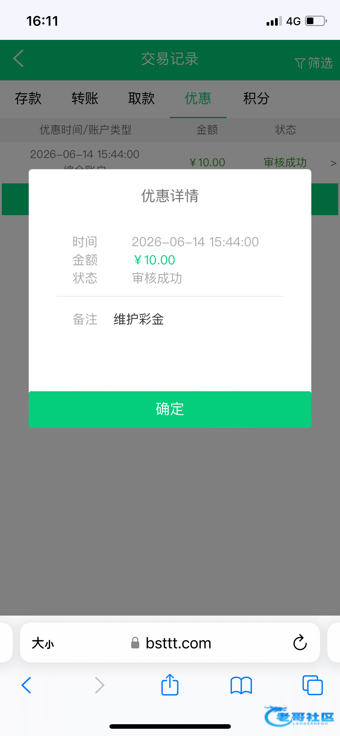 【贝斯特】—✅—维护彩金