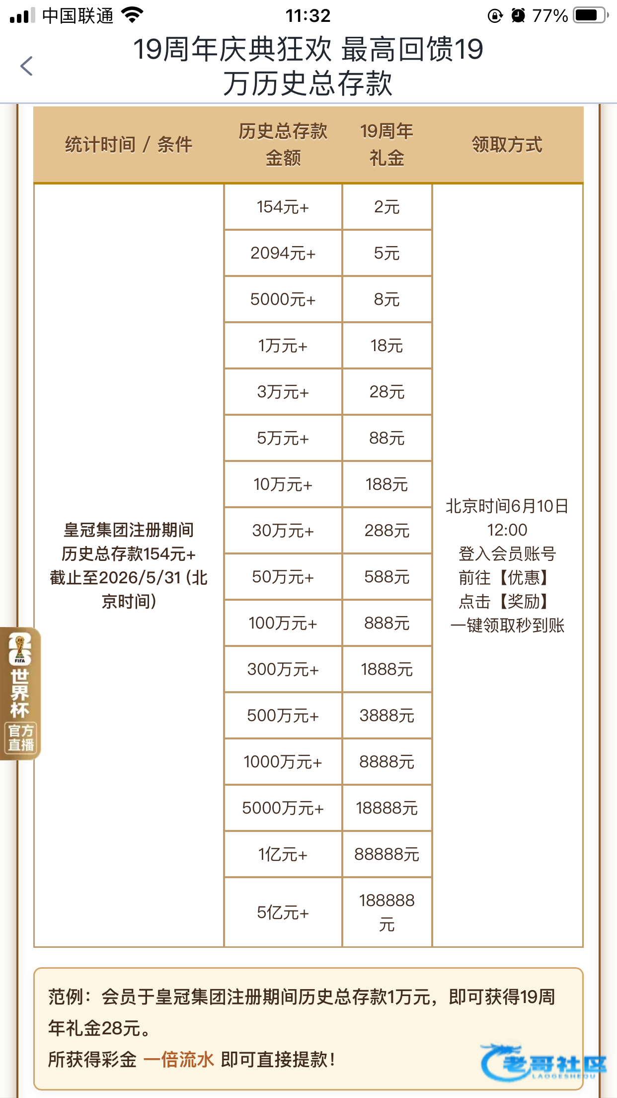 【皇冠154-历史充值/红包雨回馈】