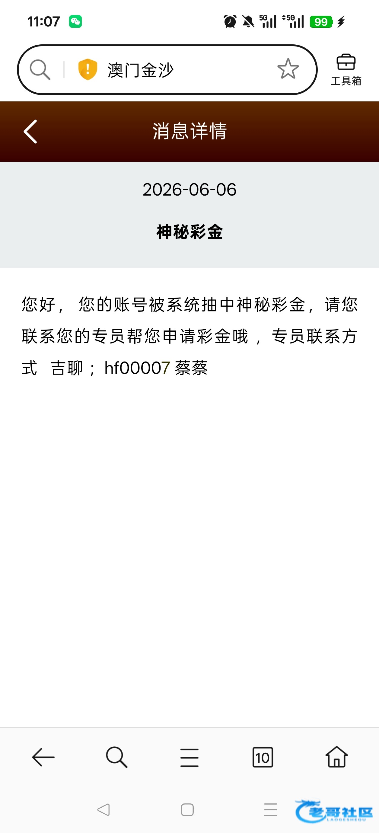 【金沙6396-站内信神秘彩金】
