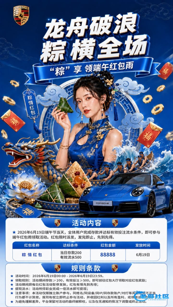 【保时捷】端午节抽奖+存款排行榜！