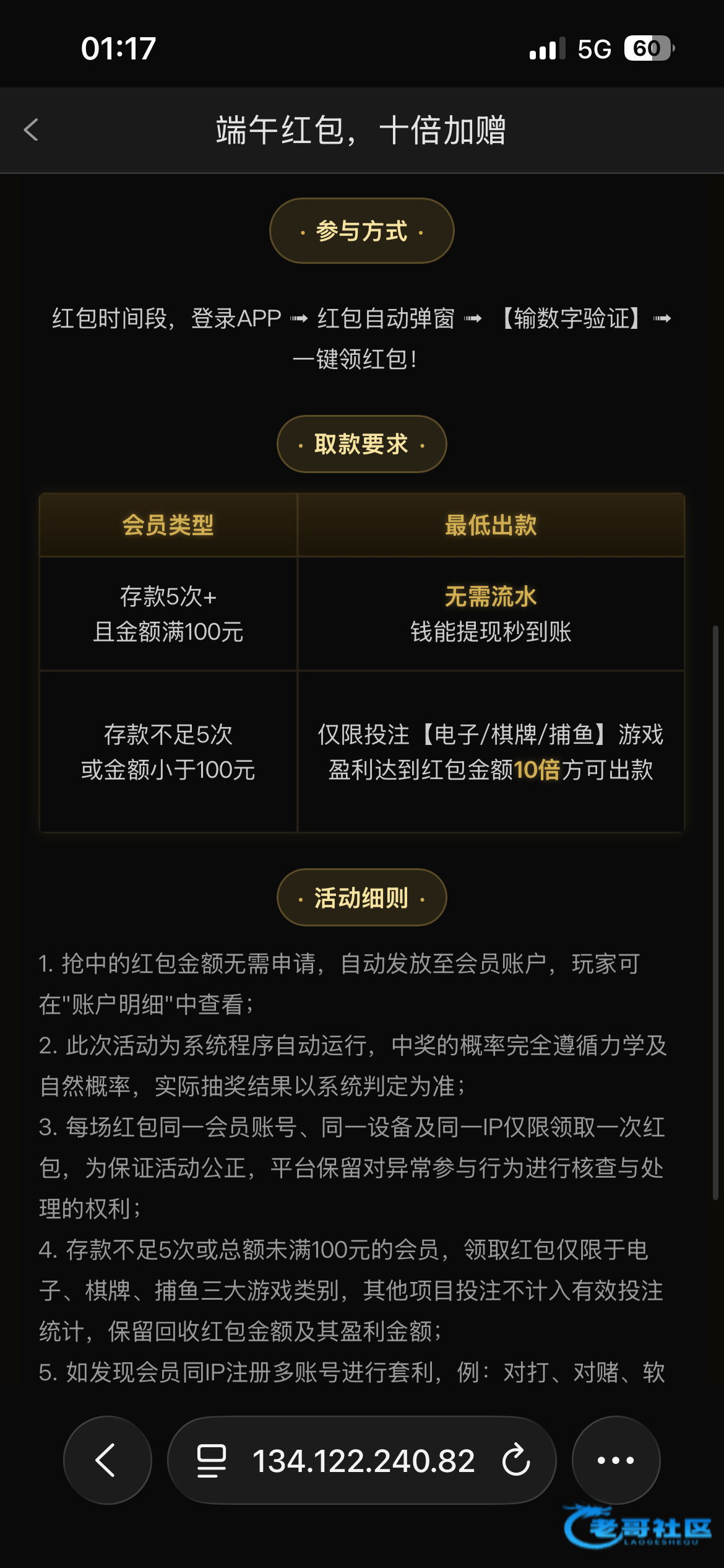 【葡京1158】端午登录抢红包活动