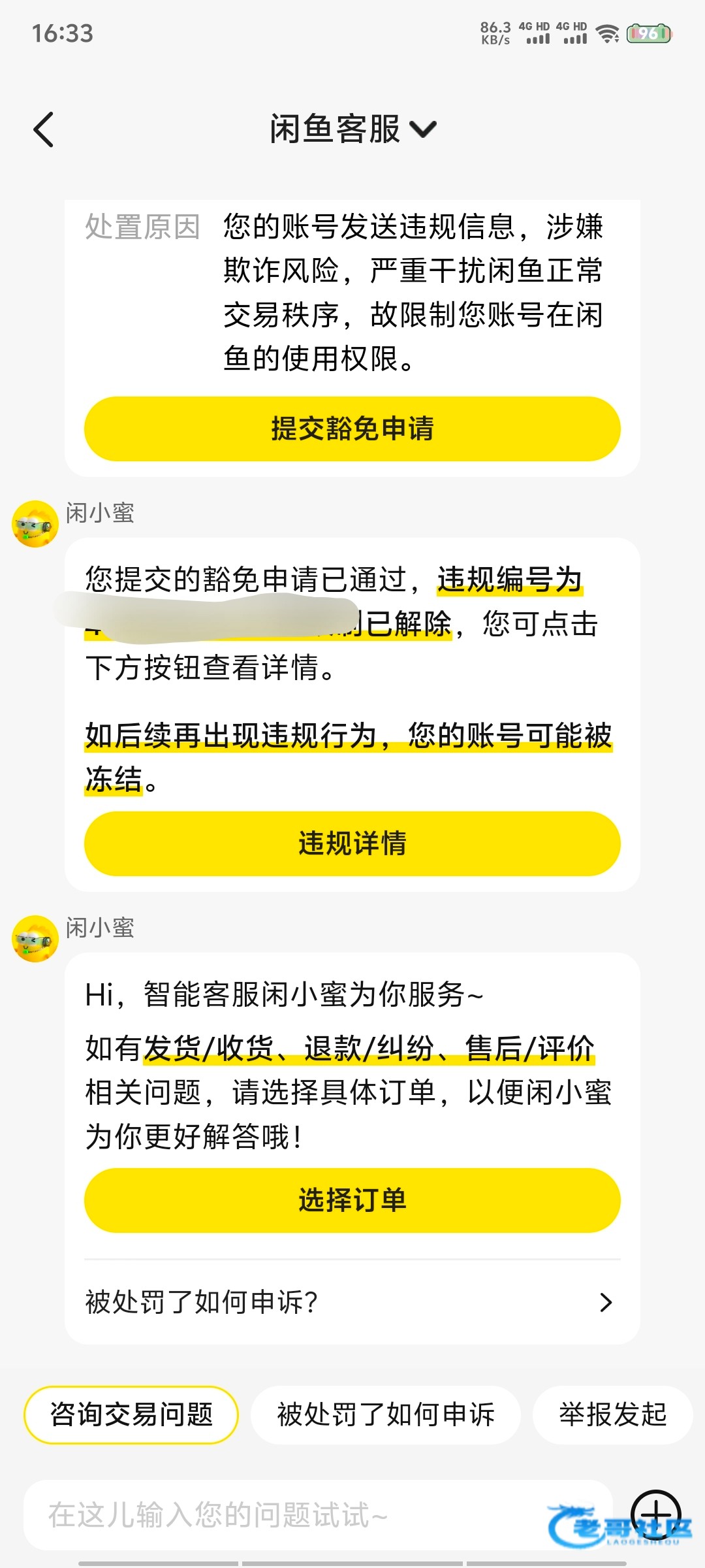 【闲鱼被封永久可以试试解开】