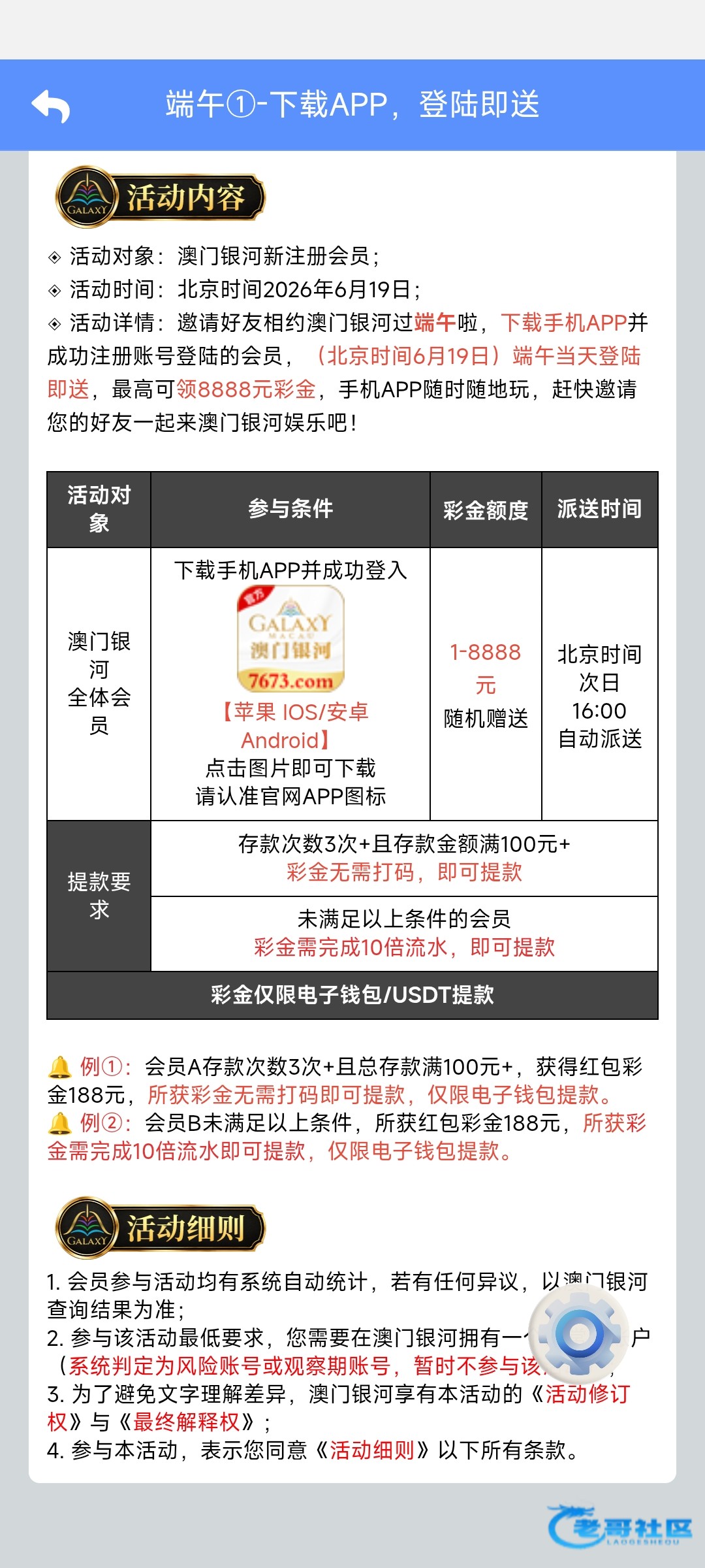 【银河7673】端午登陆红包
