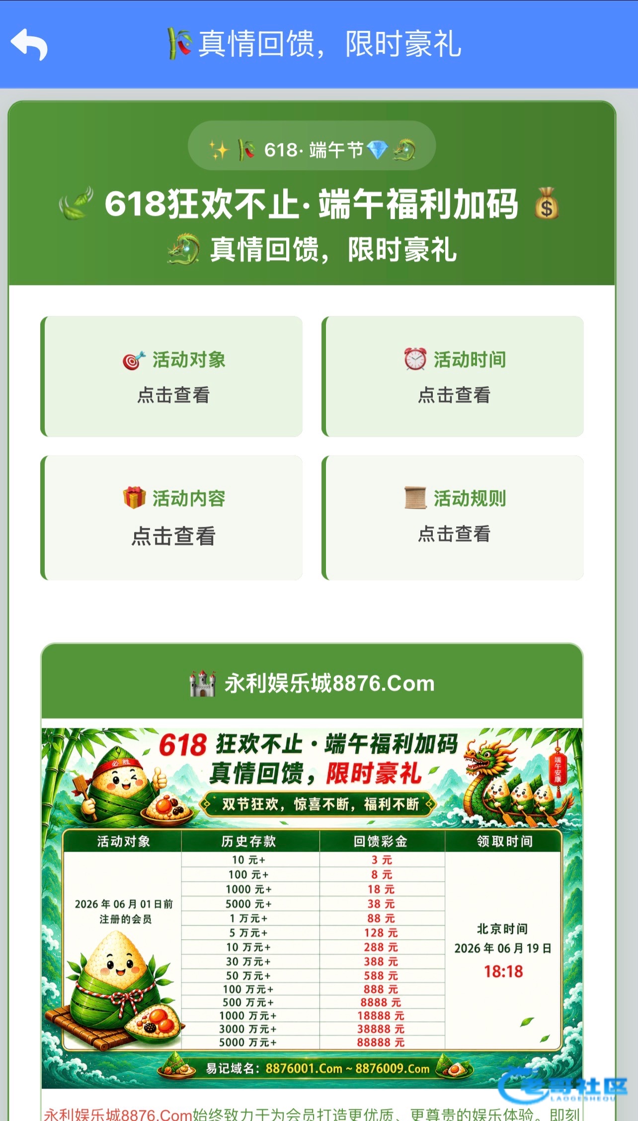 【永利8876】端午节历史回馈