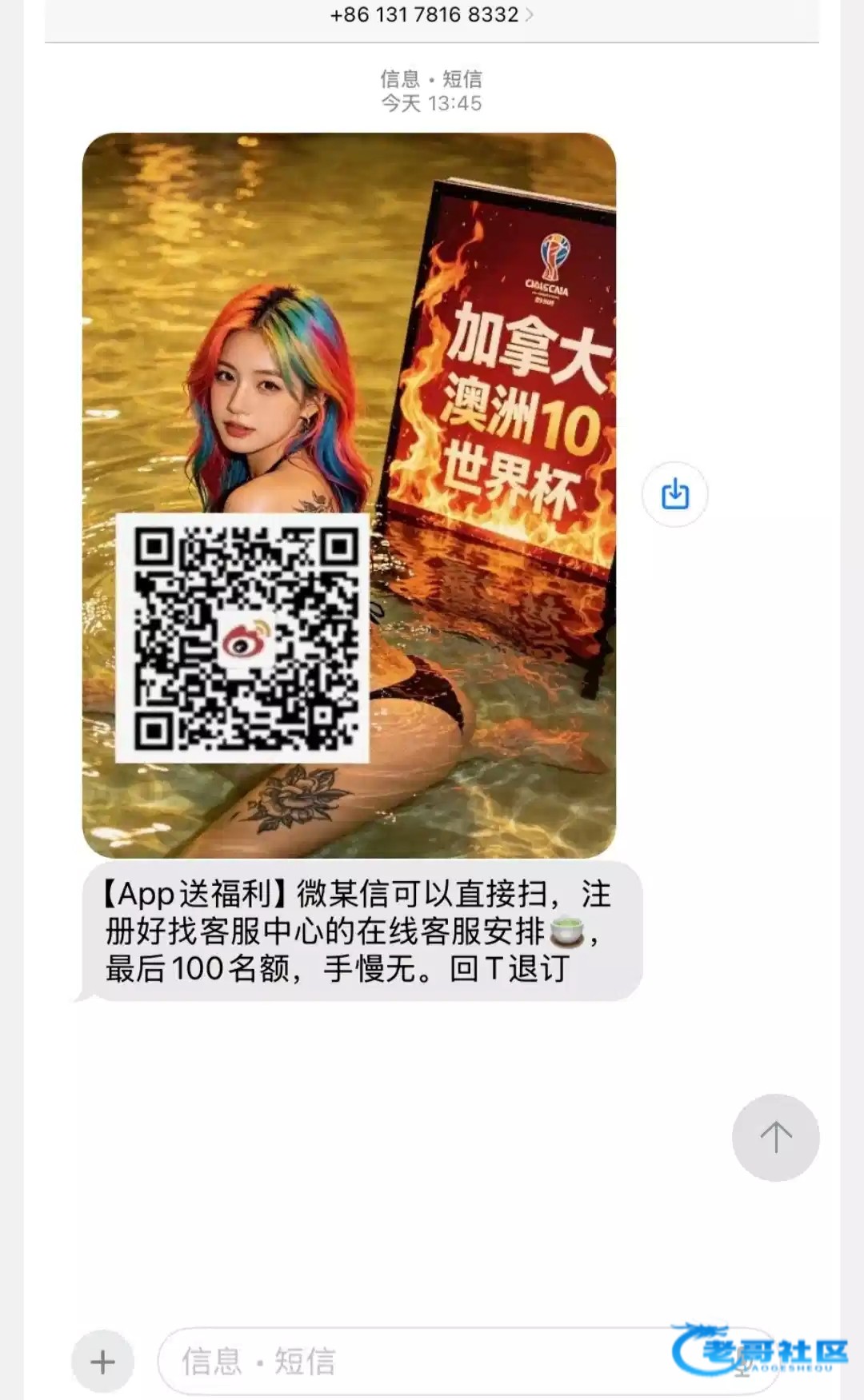 【联盈国际】短信特邀送88