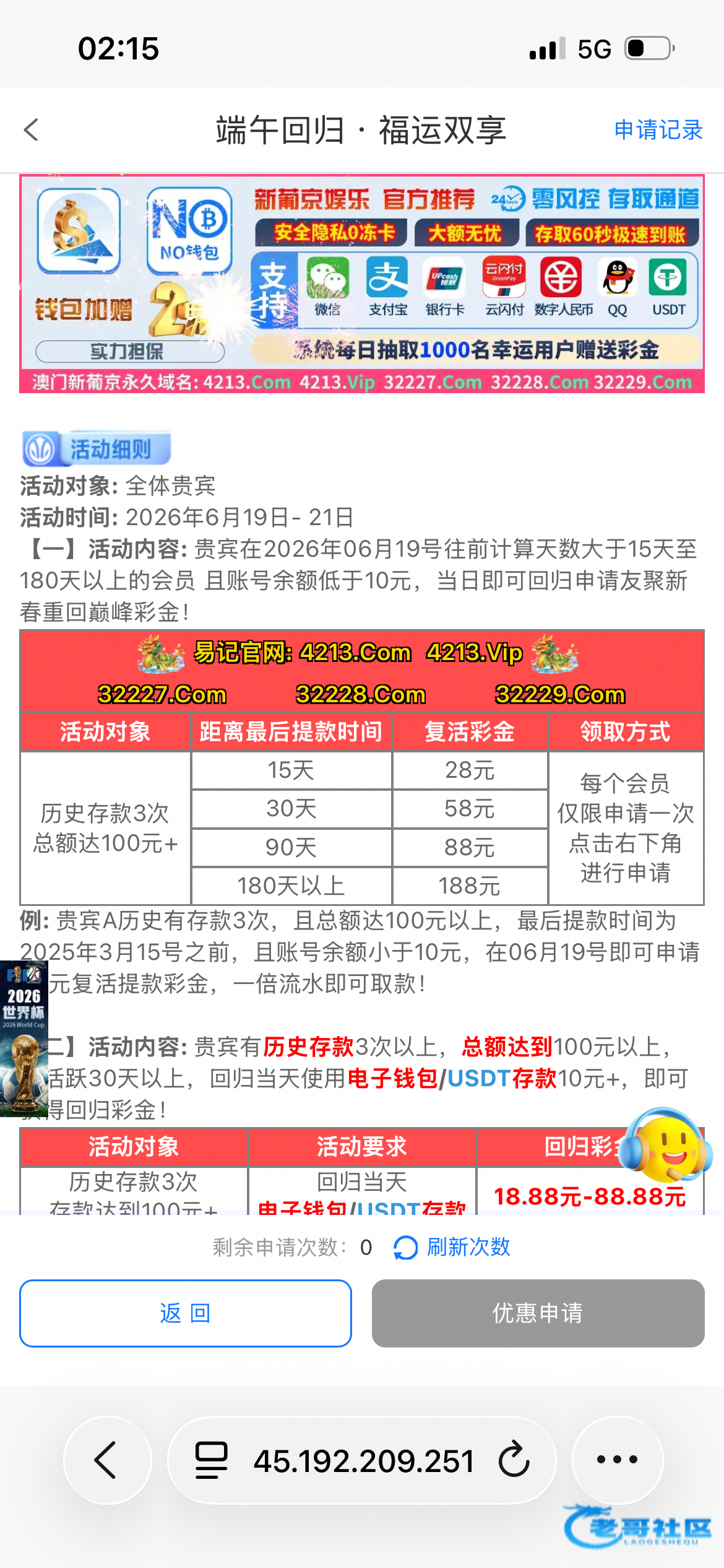 【新葡京4213】端午回归彩金