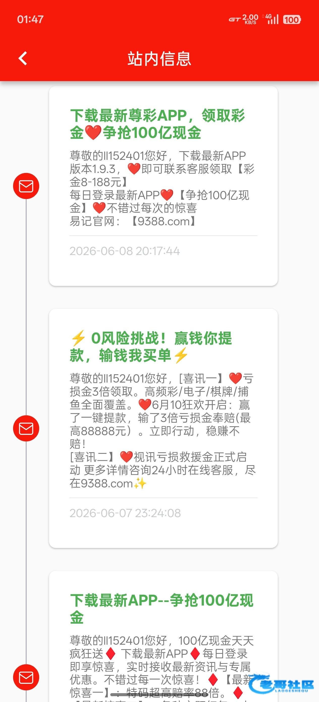 【尊彩网】下载送8到188