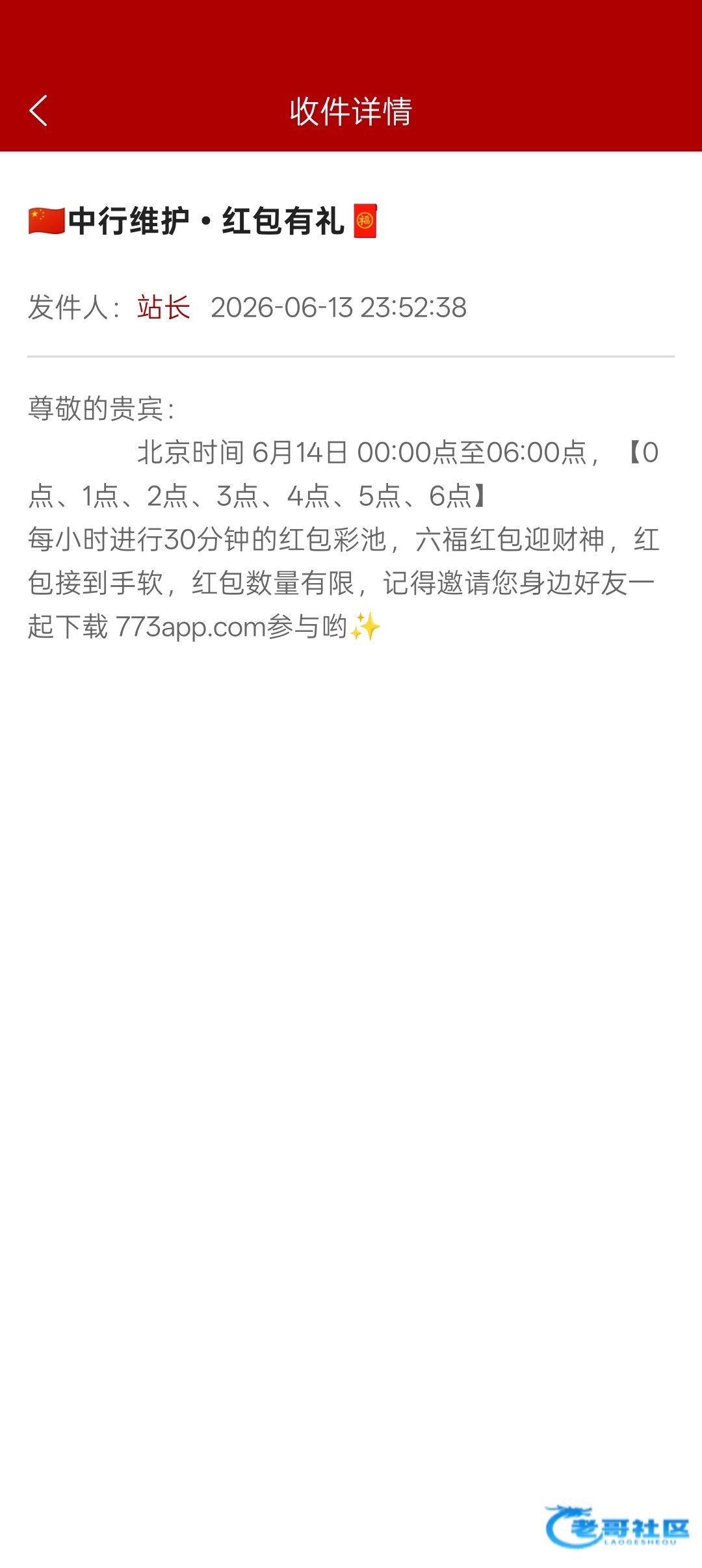 【773凌晨6次抢红包机会】
