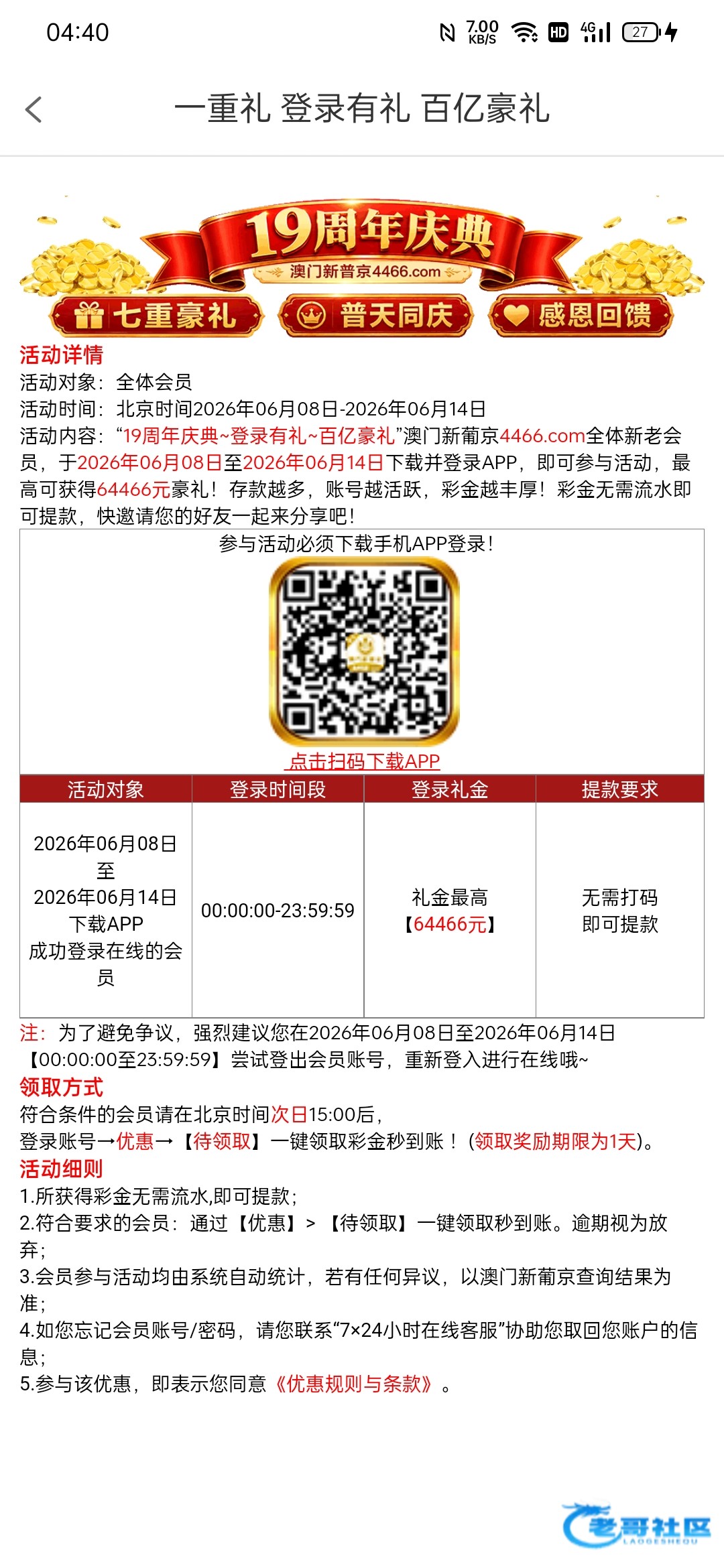 【新葡京4466】—✅—登陆有礼
