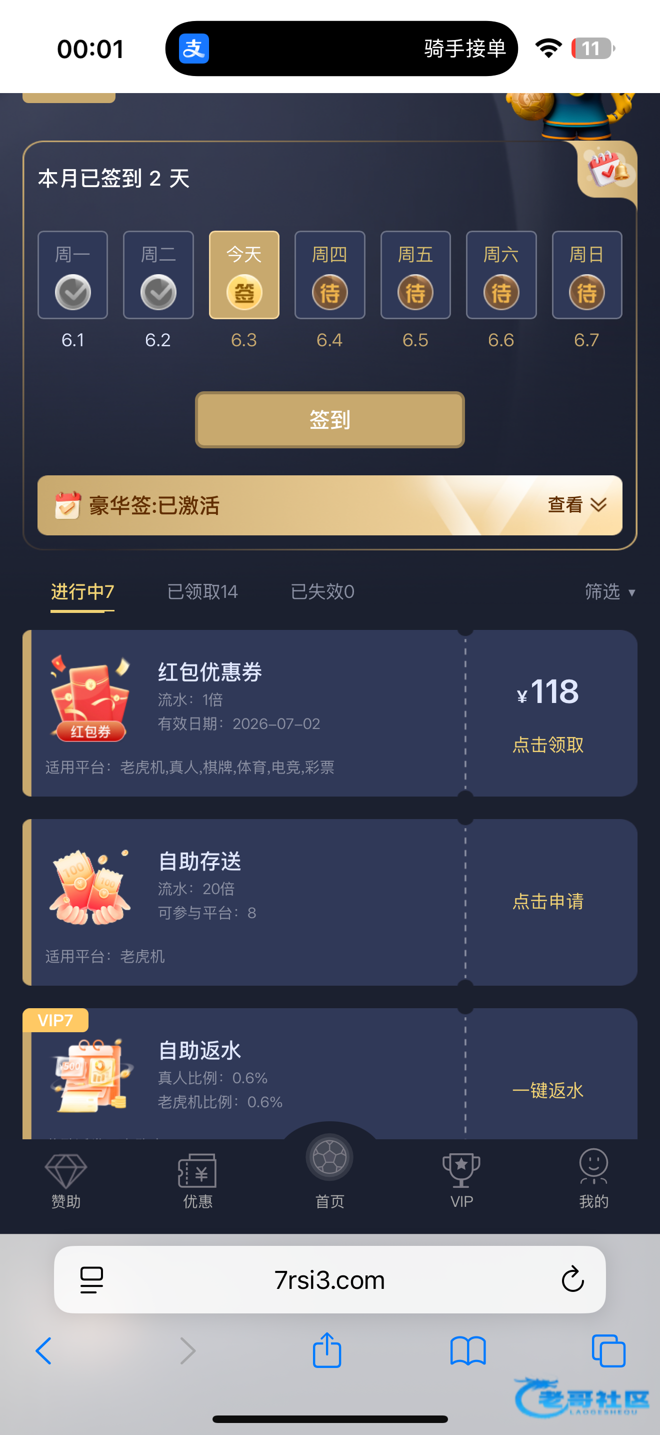【球盟会】—✅—新红包优惠券