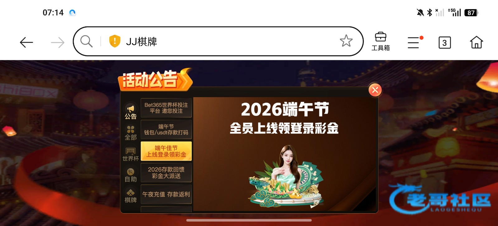 【JJ棋牌】—✅—端午节彩金