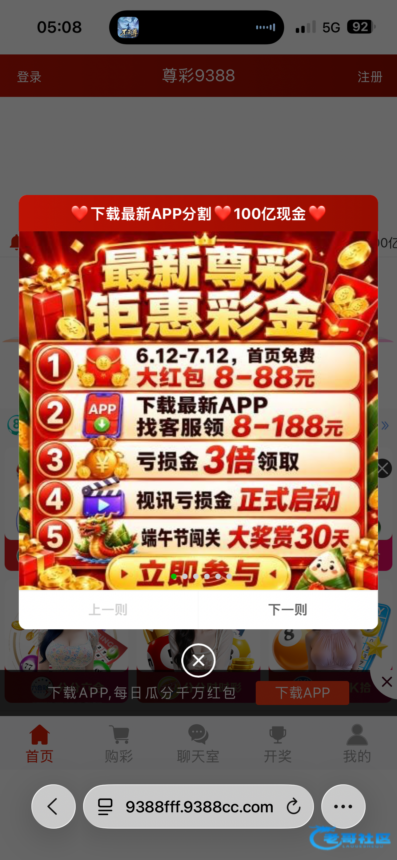 【尊彩9388-抢红包活动】