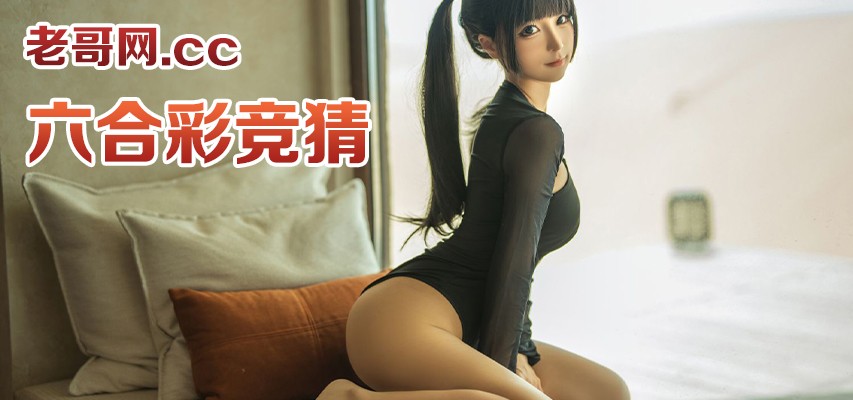 【香港六合彩26066期中奖名单】