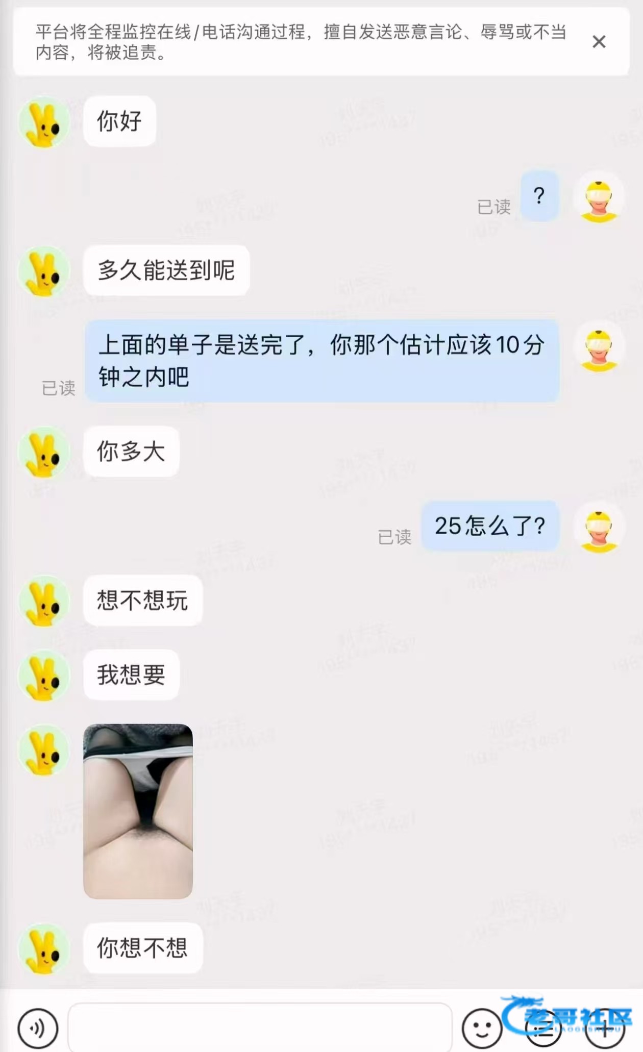 【会不会是仙人跳？】