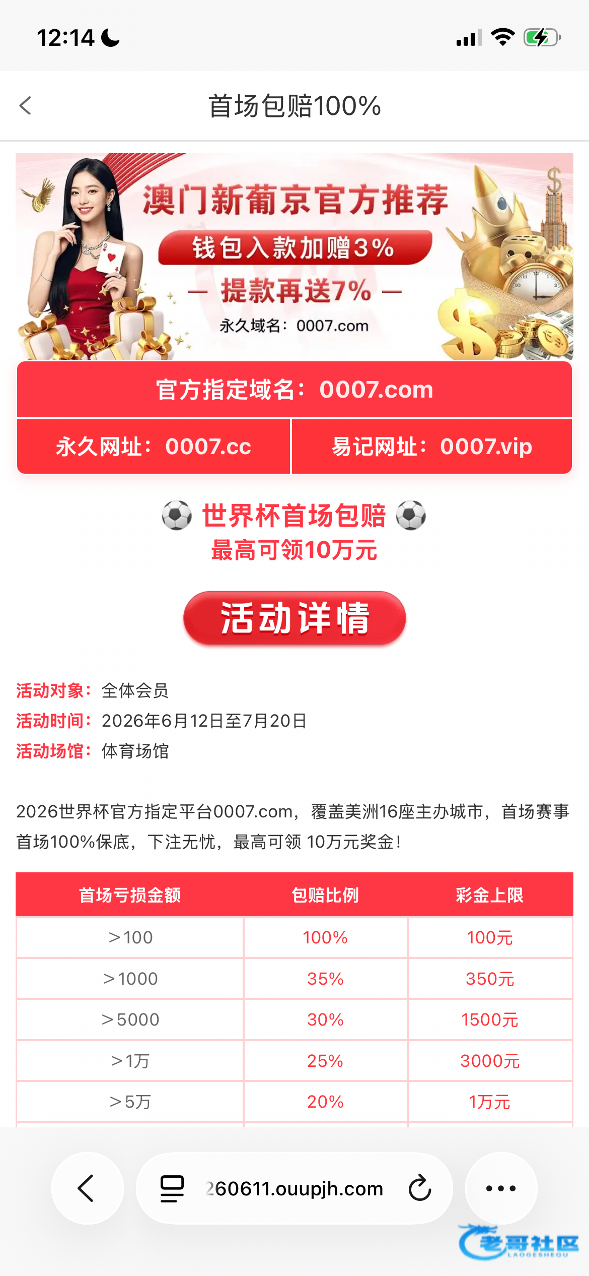 【整理几个世界杯首次投注包赔项目】