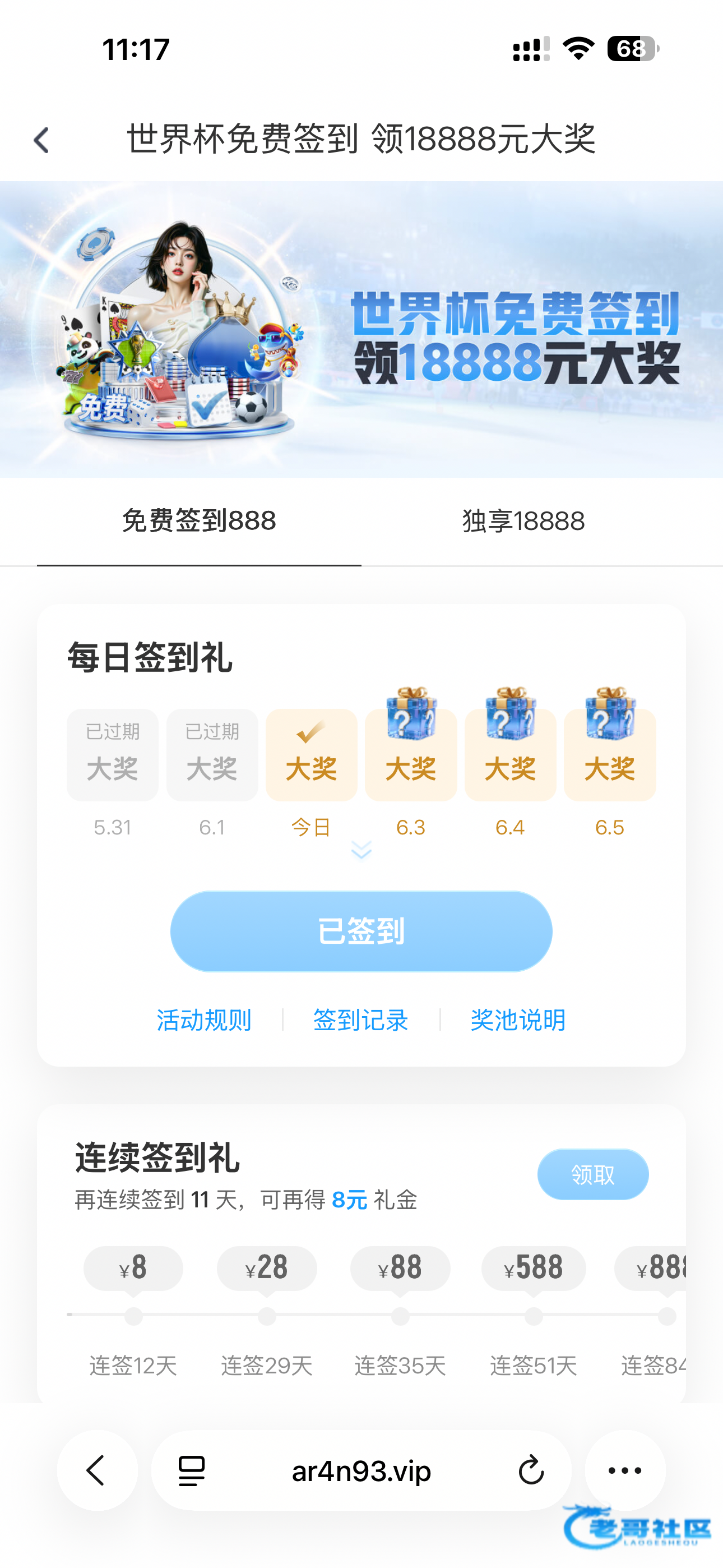 【博系-连续签到彩金】