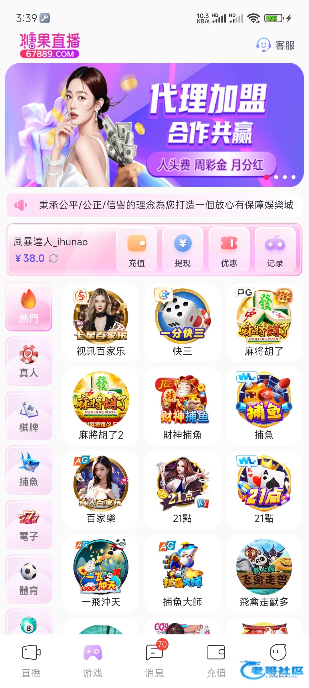 【糖果直播】—✅—特邀送38