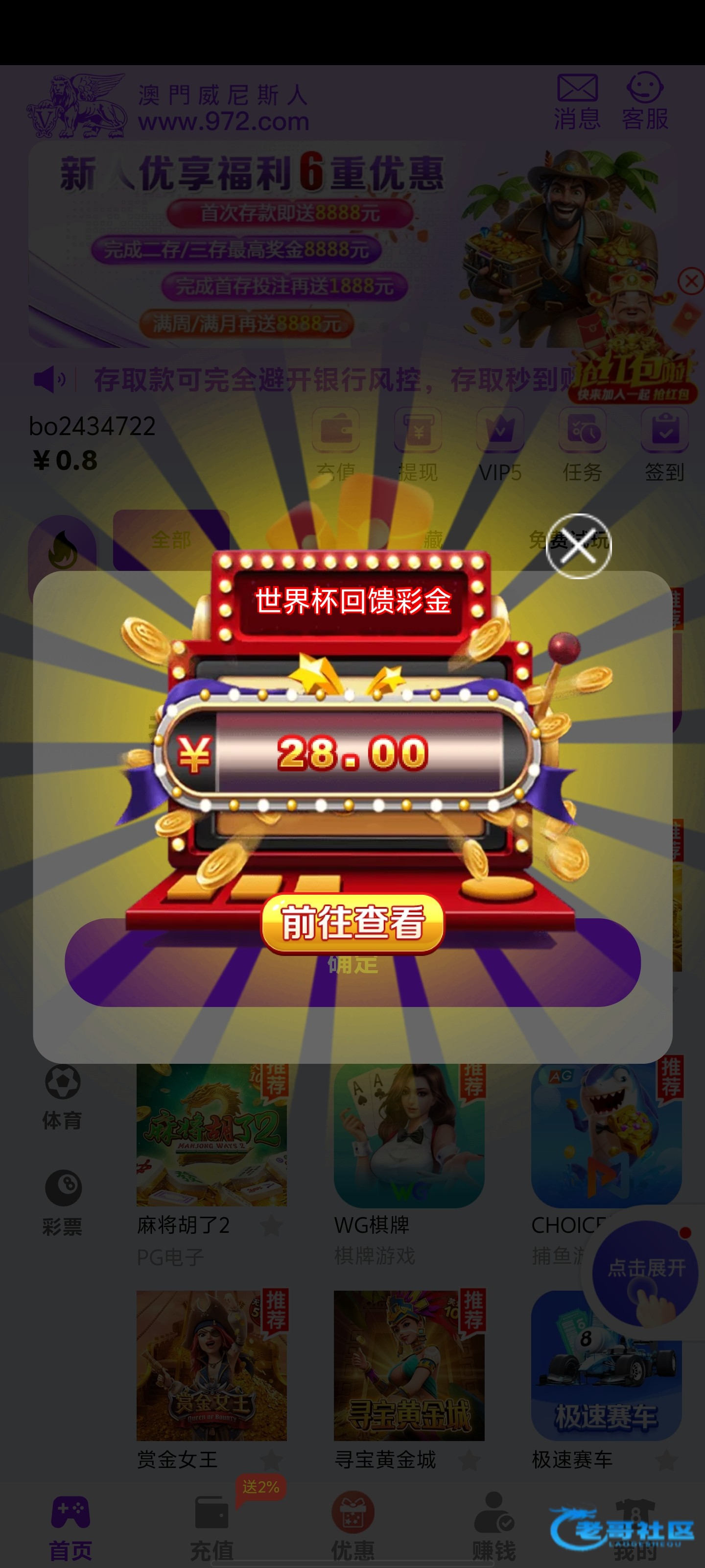 【威尼斯972】世界杯回馈彩金