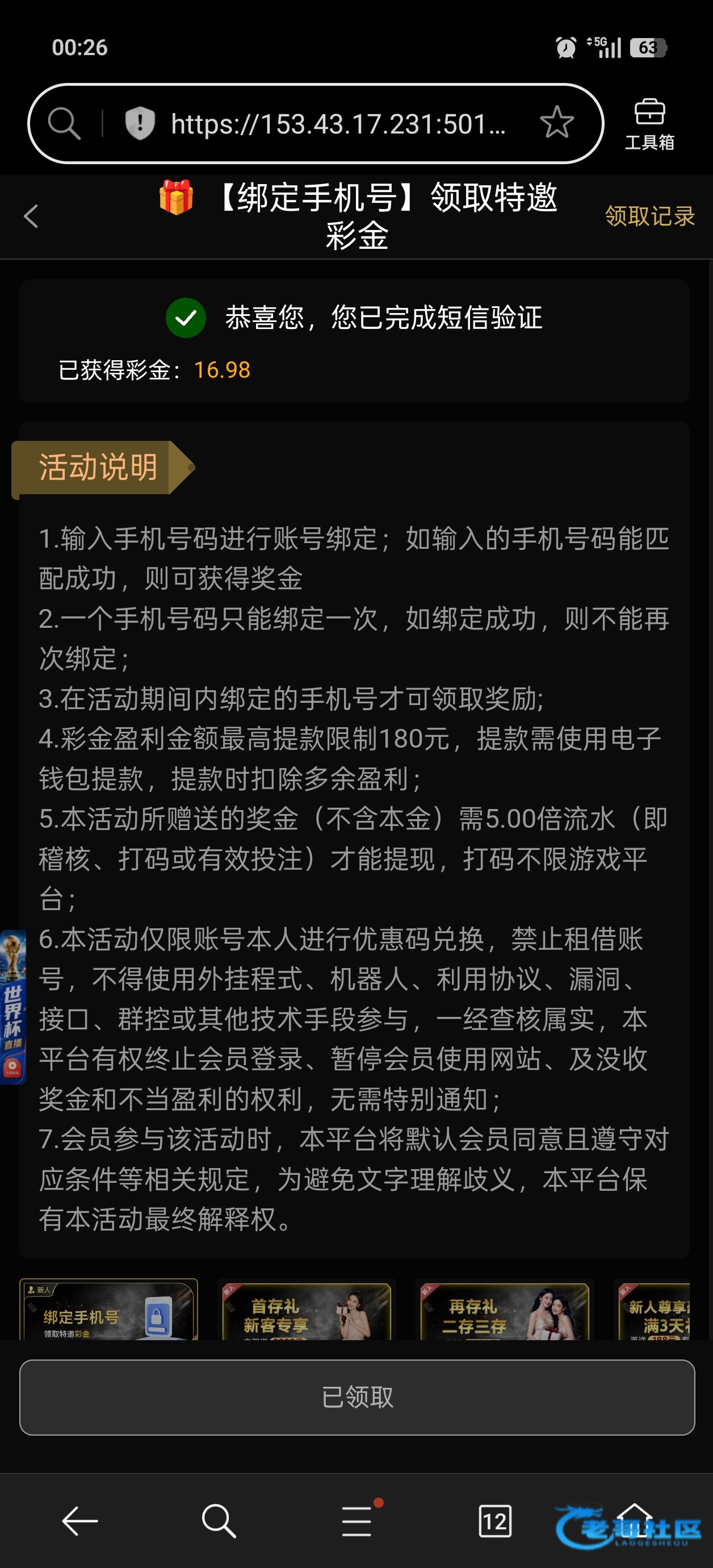 【澳博】特邀自助彩金