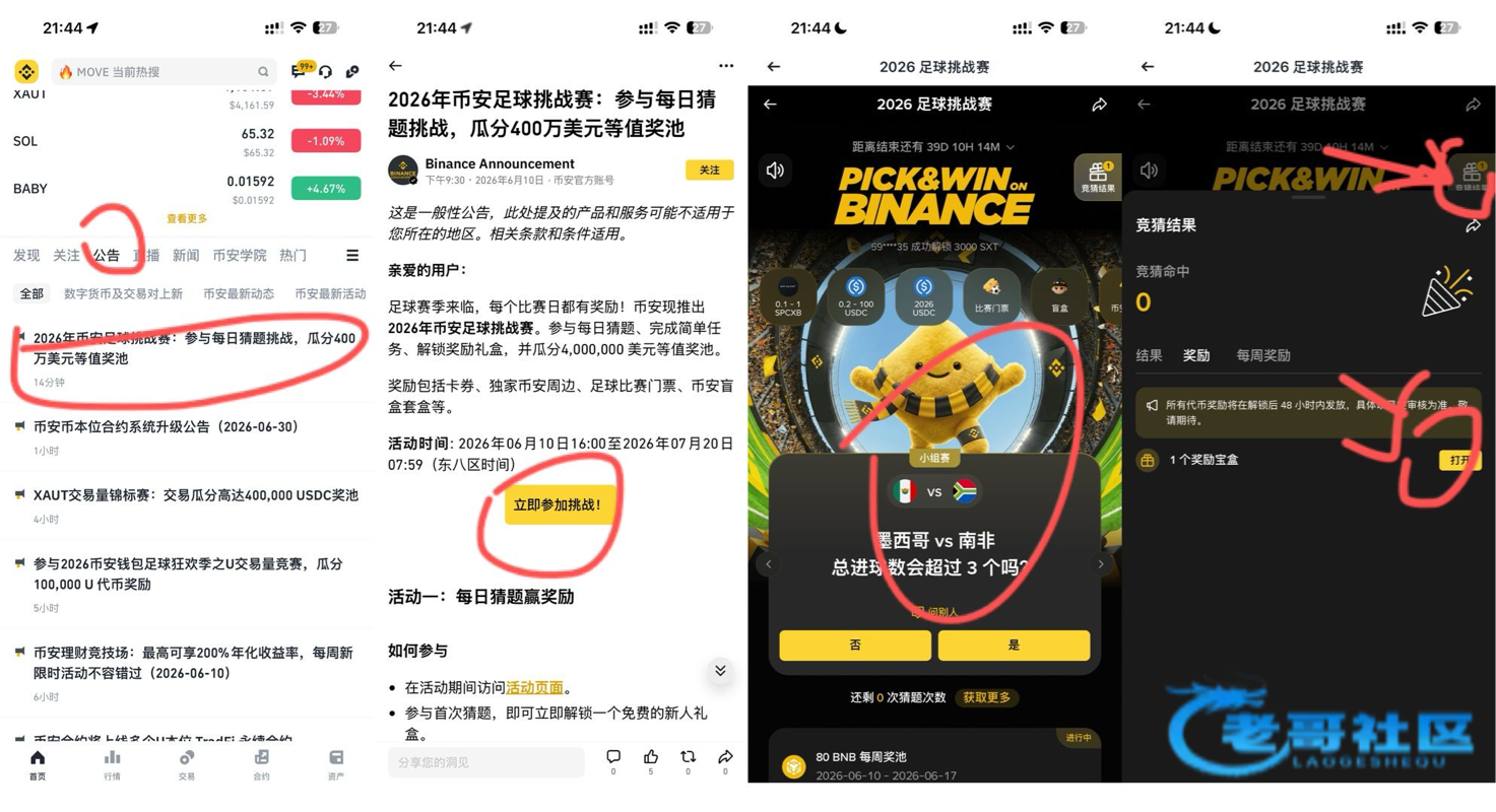 【币安-老用户抽奖活动】