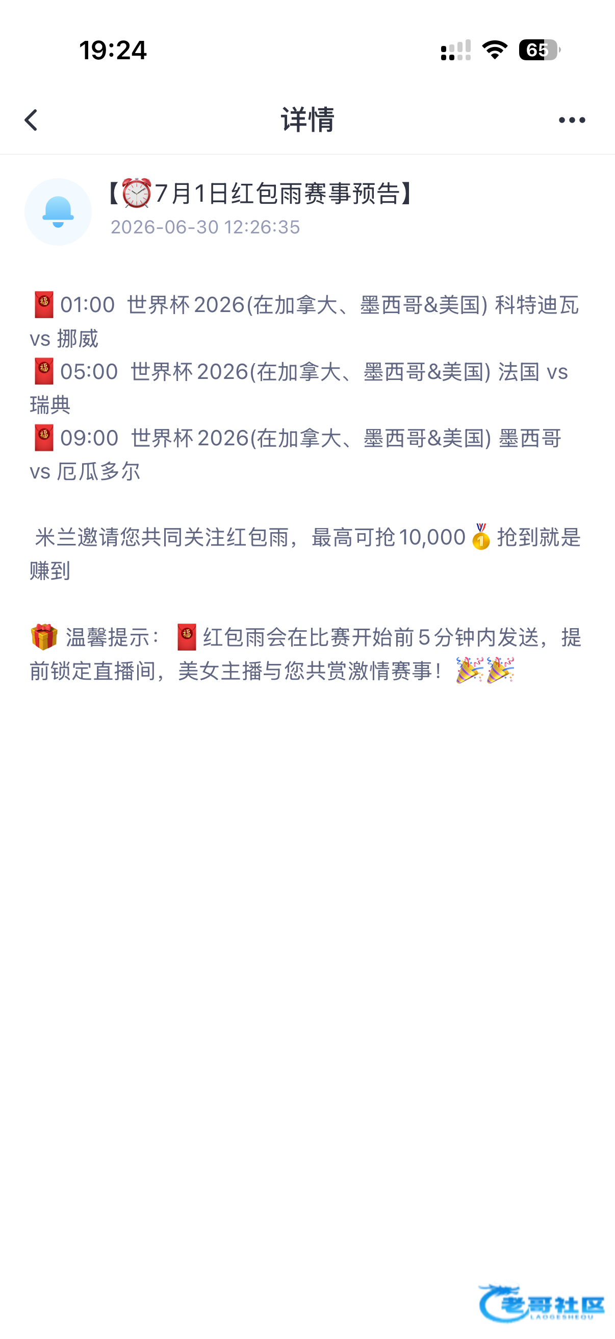 【米兰体育】—✅—红包雨