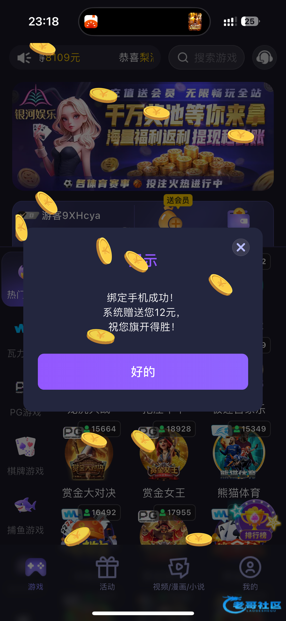 【银河09】电话特邀彩金